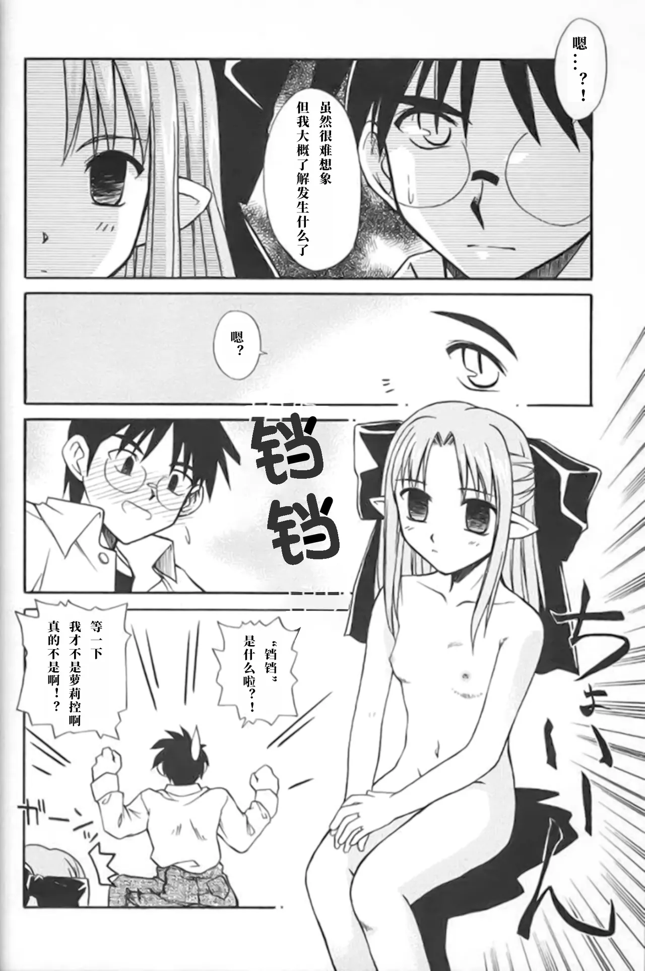 (CR31) [Kaiki Nisshoku (Ayano Naoto)] Untouchable Girls (Tsukihime) [极东魔术午睡汉化组] 이미지 번호 20