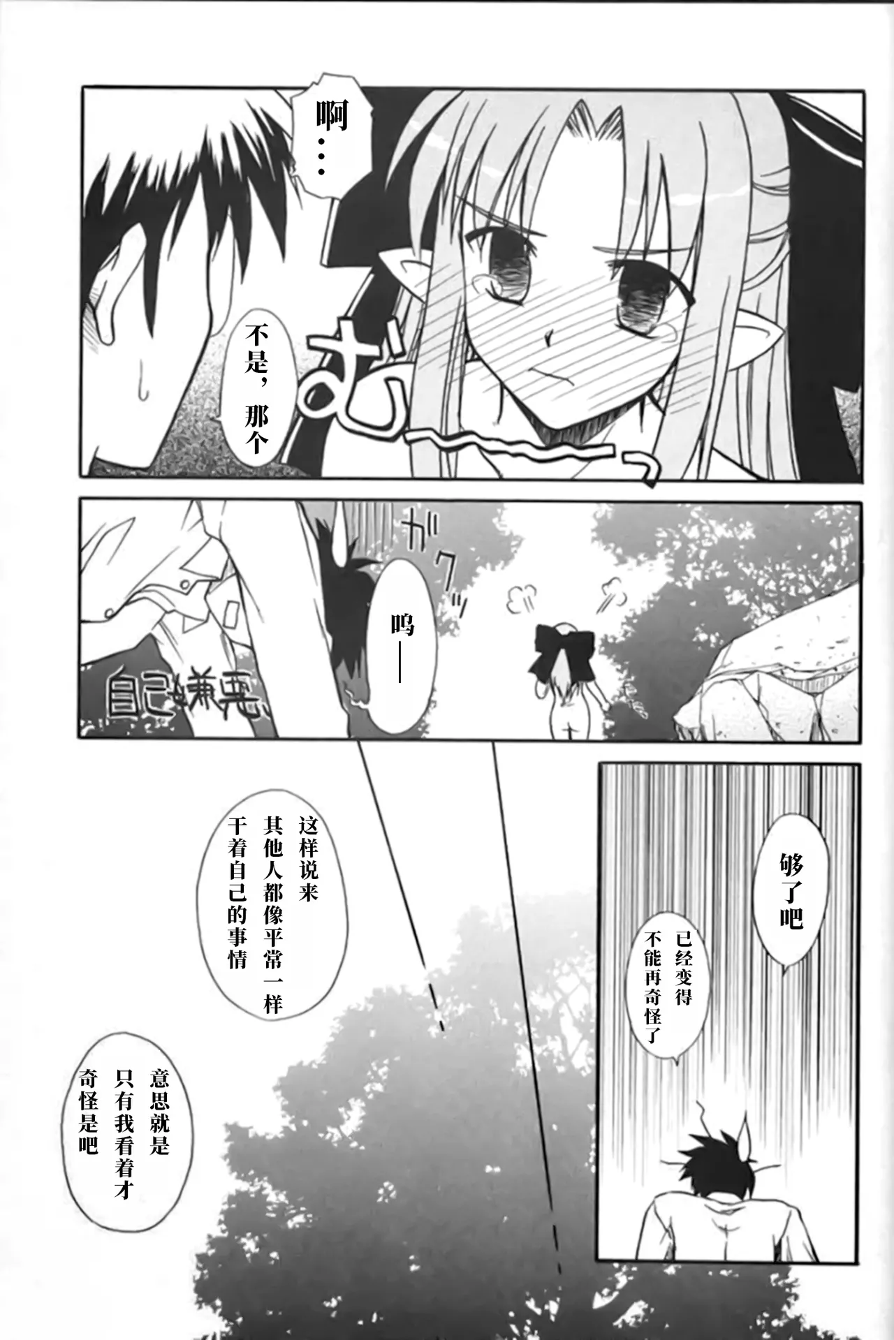 (CR31) [Kaiki Nisshoku (Ayano Naoto)] Untouchable Girls (Tsukihime) [极东魔术午睡汉化组] 이미지 번호 21