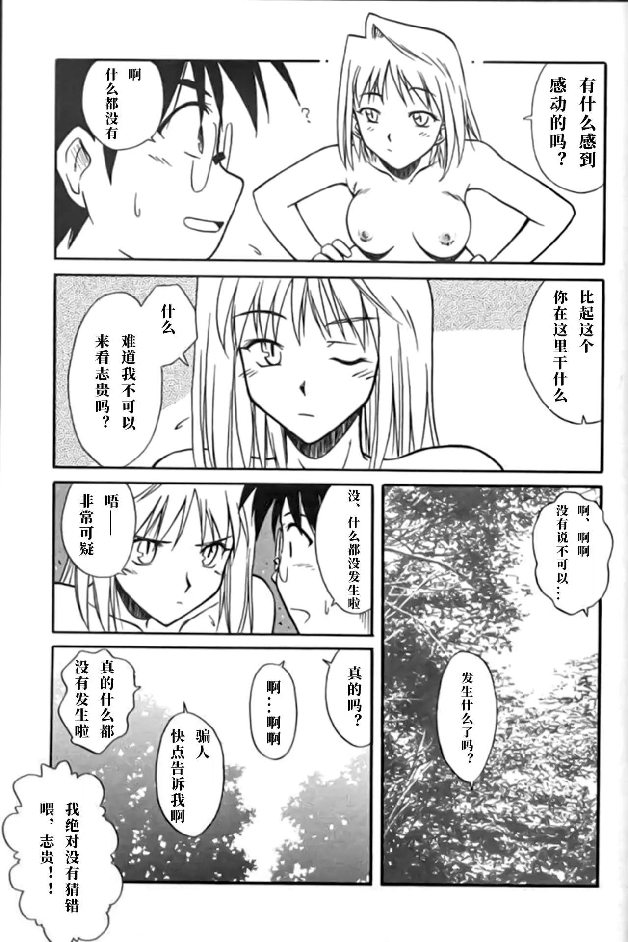 (CR31) [Kaiki Nisshoku (Ayano Naoto)] Untouchable Girls (Tsukihime) [极东魔术午睡汉化组] 이미지 번호 23