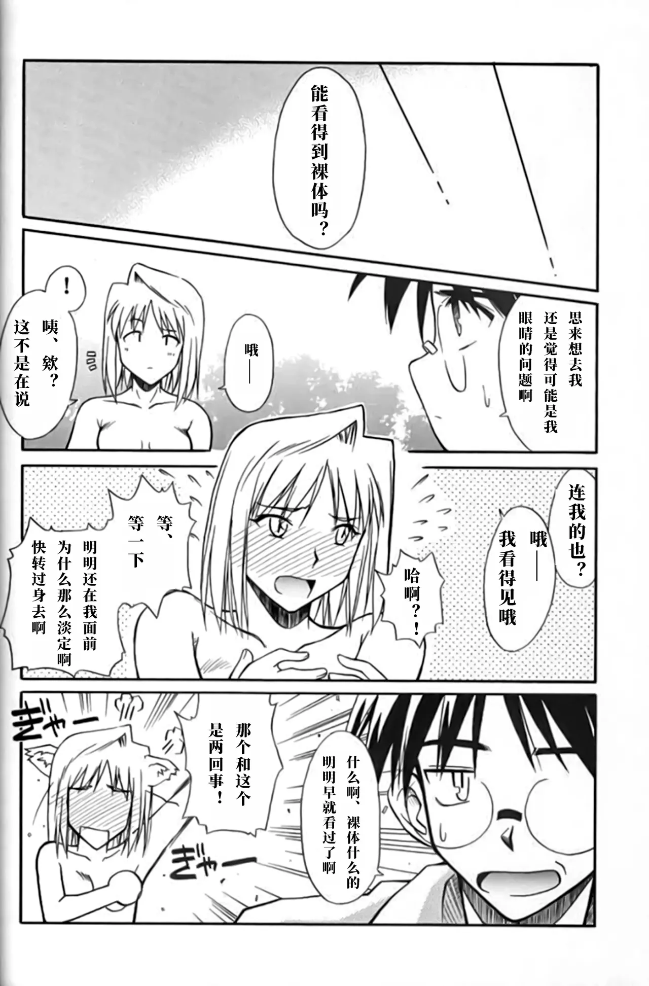 (CR31) [Kaiki Nisshoku (Ayano Naoto)] Untouchable Girls (Tsukihime) [极东魔术午睡汉化组] 이미지 번호 24