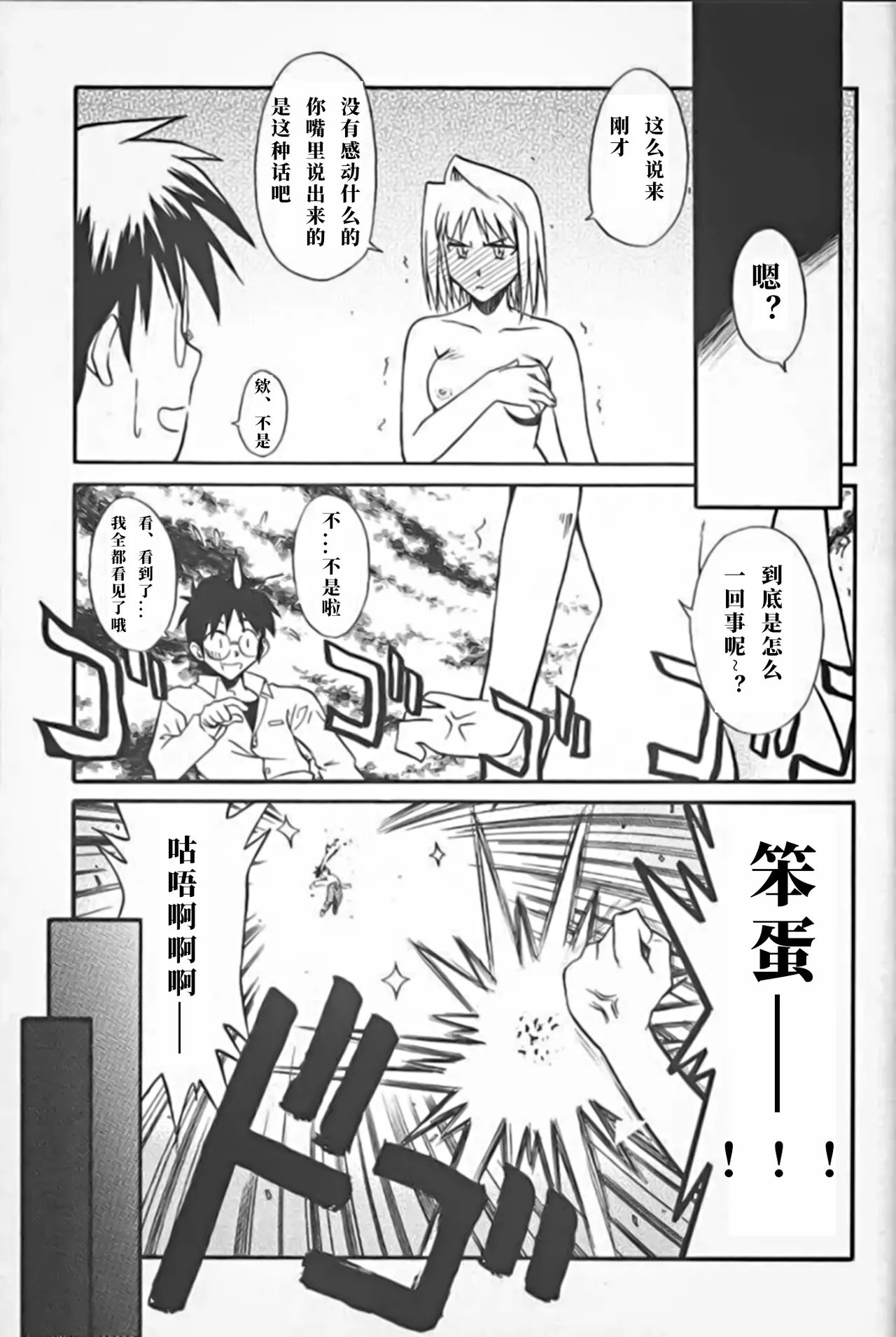 (CR31) [Kaiki Nisshoku (Ayano Naoto)] Untouchable Girls (Tsukihime) [极东魔术午睡汉化组] 이미지 번호 25