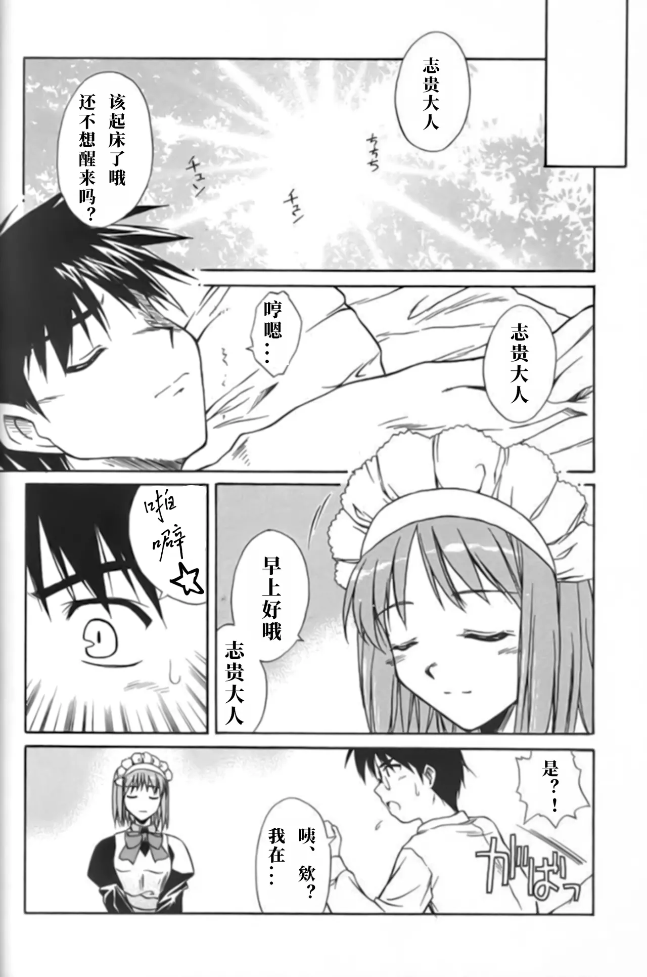 (CR31) [Kaiki Nisshoku (Ayano Naoto)] Untouchable Girls (Tsukihime) [极东魔术午睡汉化组] 이미지 번호 26