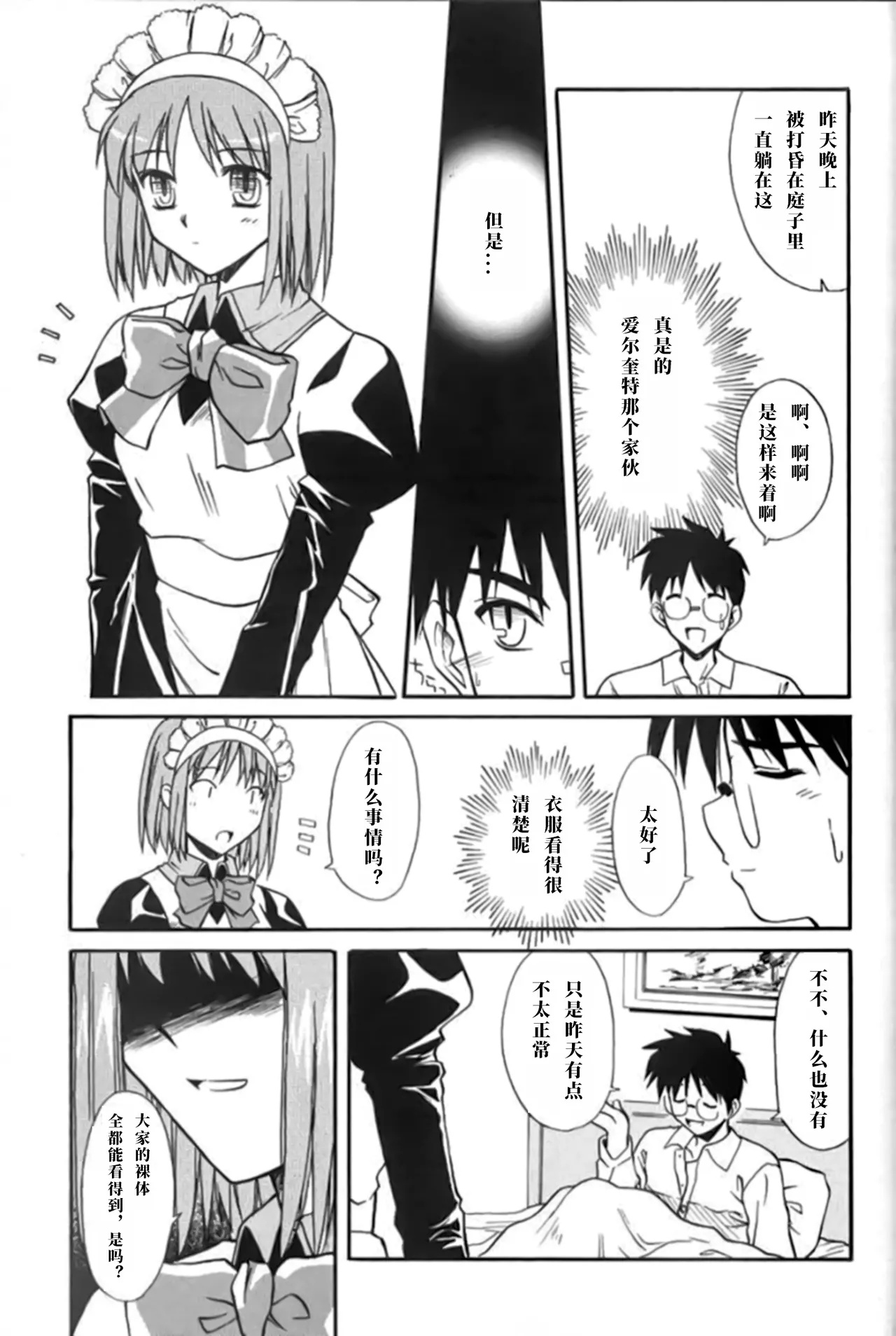 (CR31) [Kaiki Nisshoku (Ayano Naoto)] Untouchable Girls (Tsukihime) [极东魔术午睡汉化组] 이미지 번호 27