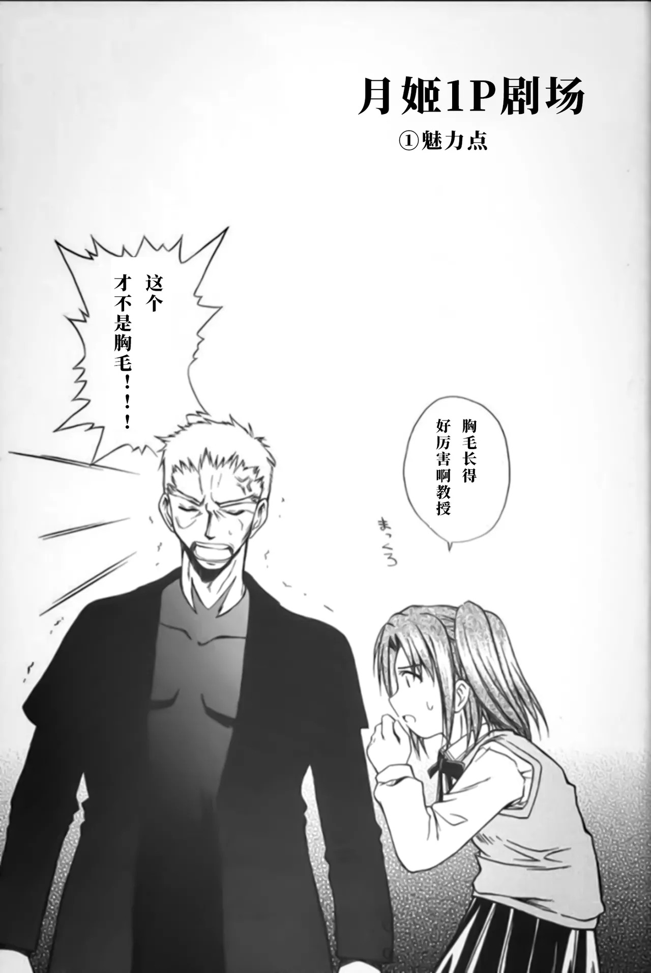 (CR31) [Kaiki Nisshoku (Ayano Naoto)] Untouchable Girls (Tsukihime) [极东魔术午睡汉化组] 이미지 번호 29