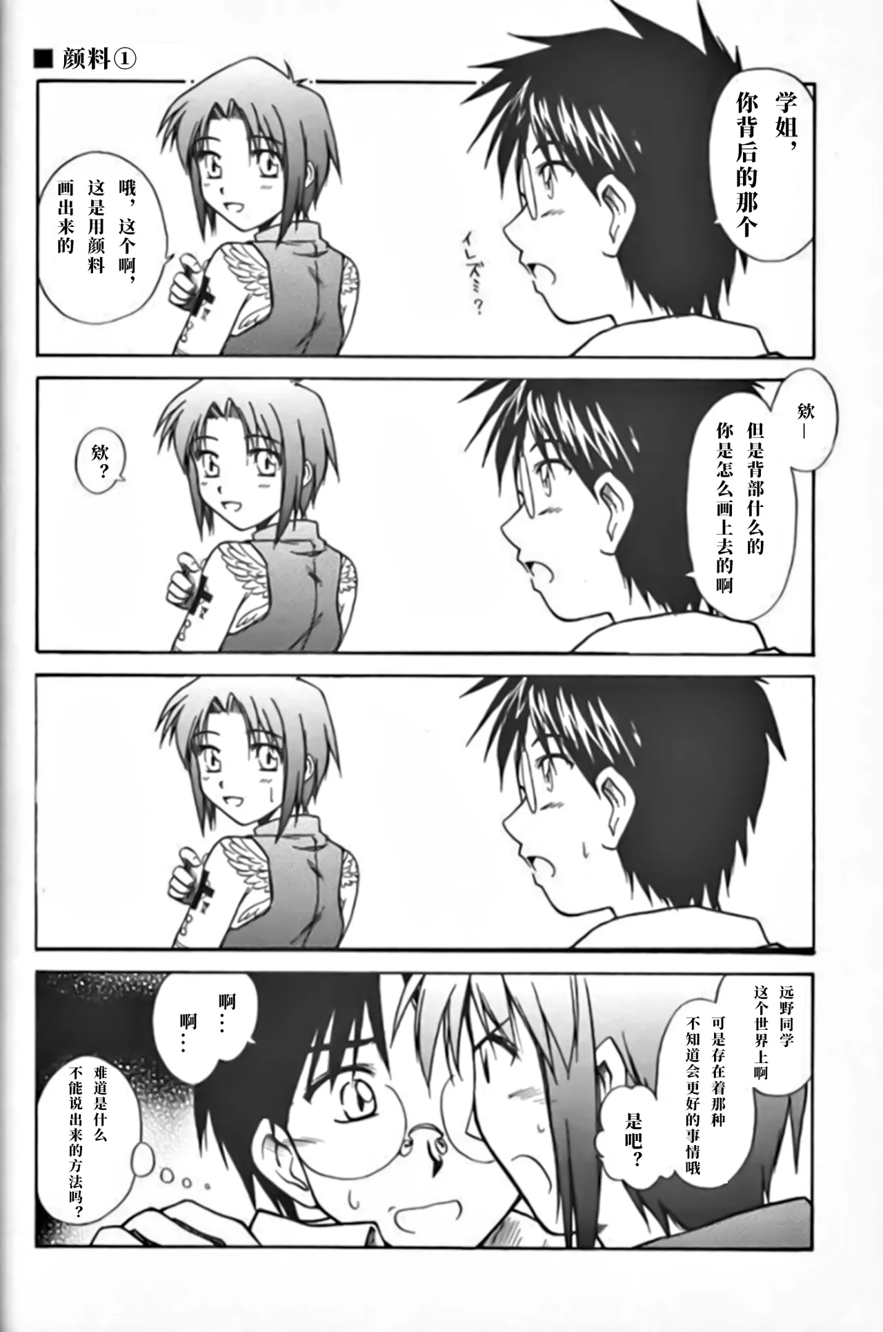 (CR31) [Kaiki Nisshoku (Ayano Naoto)] Untouchable Girls (Tsukihime) [极东魔术午睡汉化组] 이미지 번호 30