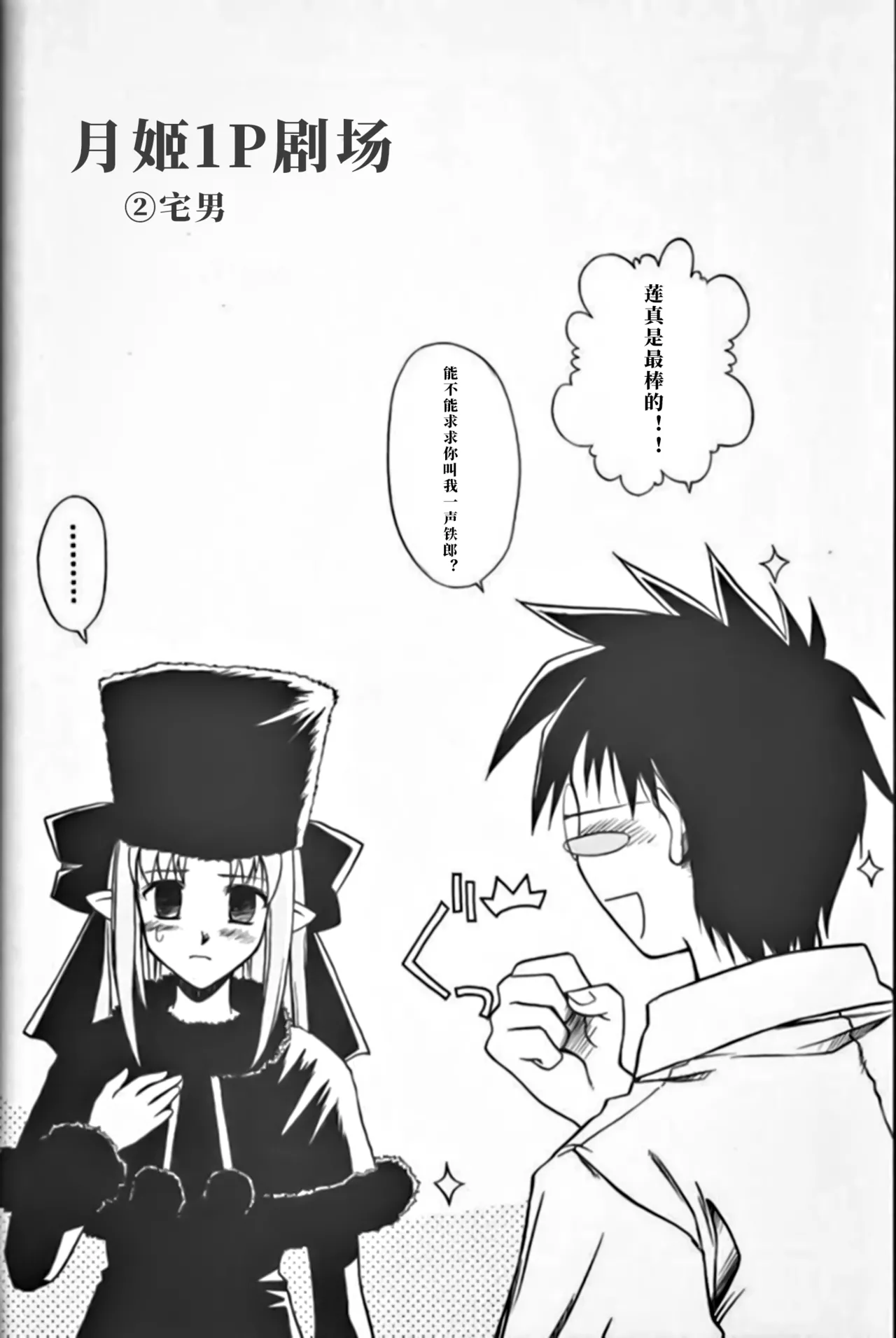 (CR31) [Kaiki Nisshoku (Ayano Naoto)] Untouchable Girls (Tsukihime) [极东魔术午睡汉化组] 이미지 번호 32