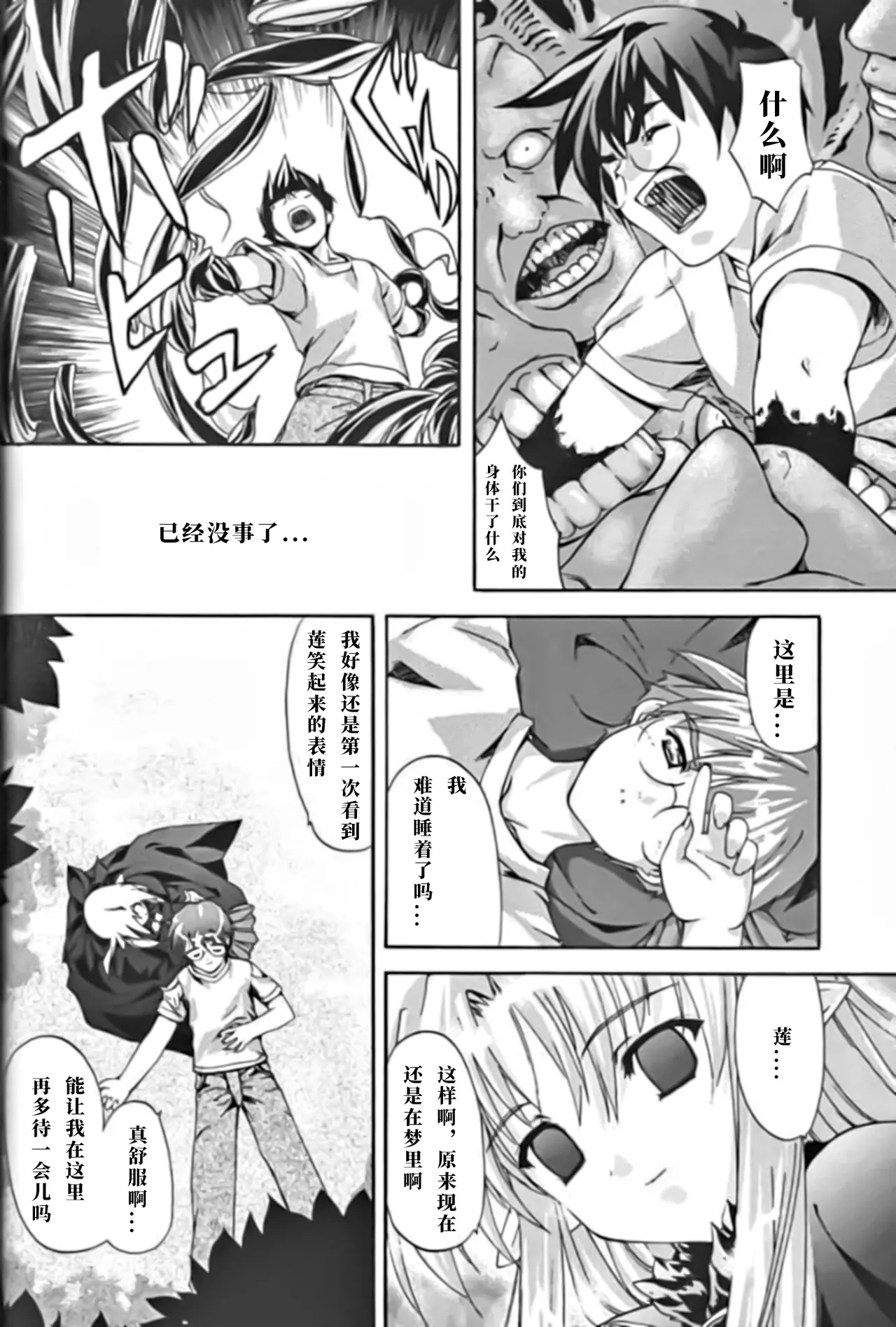 (CR31) [Kaiki Nisshoku (Ayano Naoto)] Untouchable Girls (Tsukihime) [极东魔术午睡汉化组] 이미지 번호 34