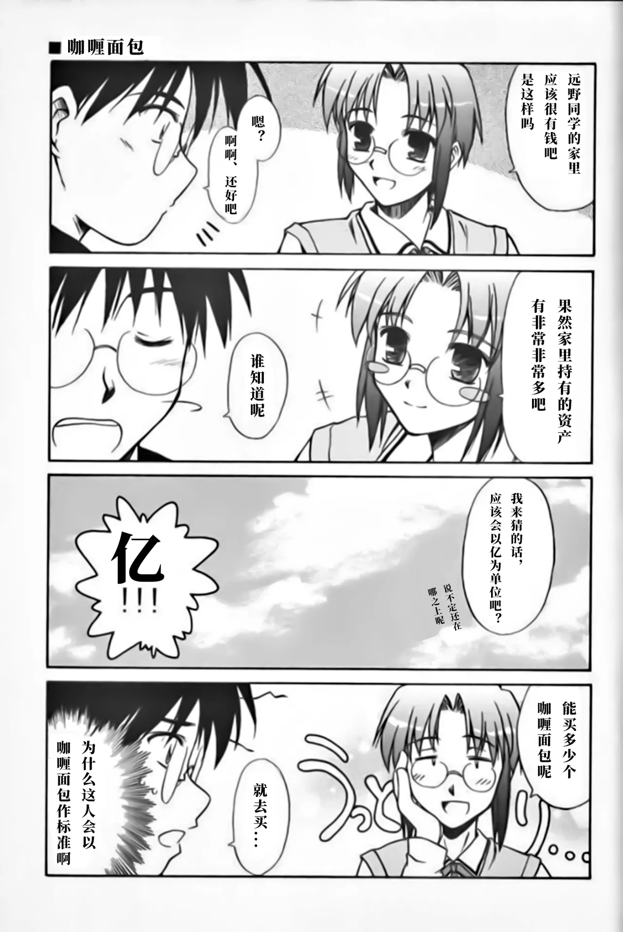 (CR31) [Kaiki Nisshoku (Ayano Naoto)] Untouchable Girls (Tsukihime) [极东魔术午睡汉化组] 이미지 번호 35