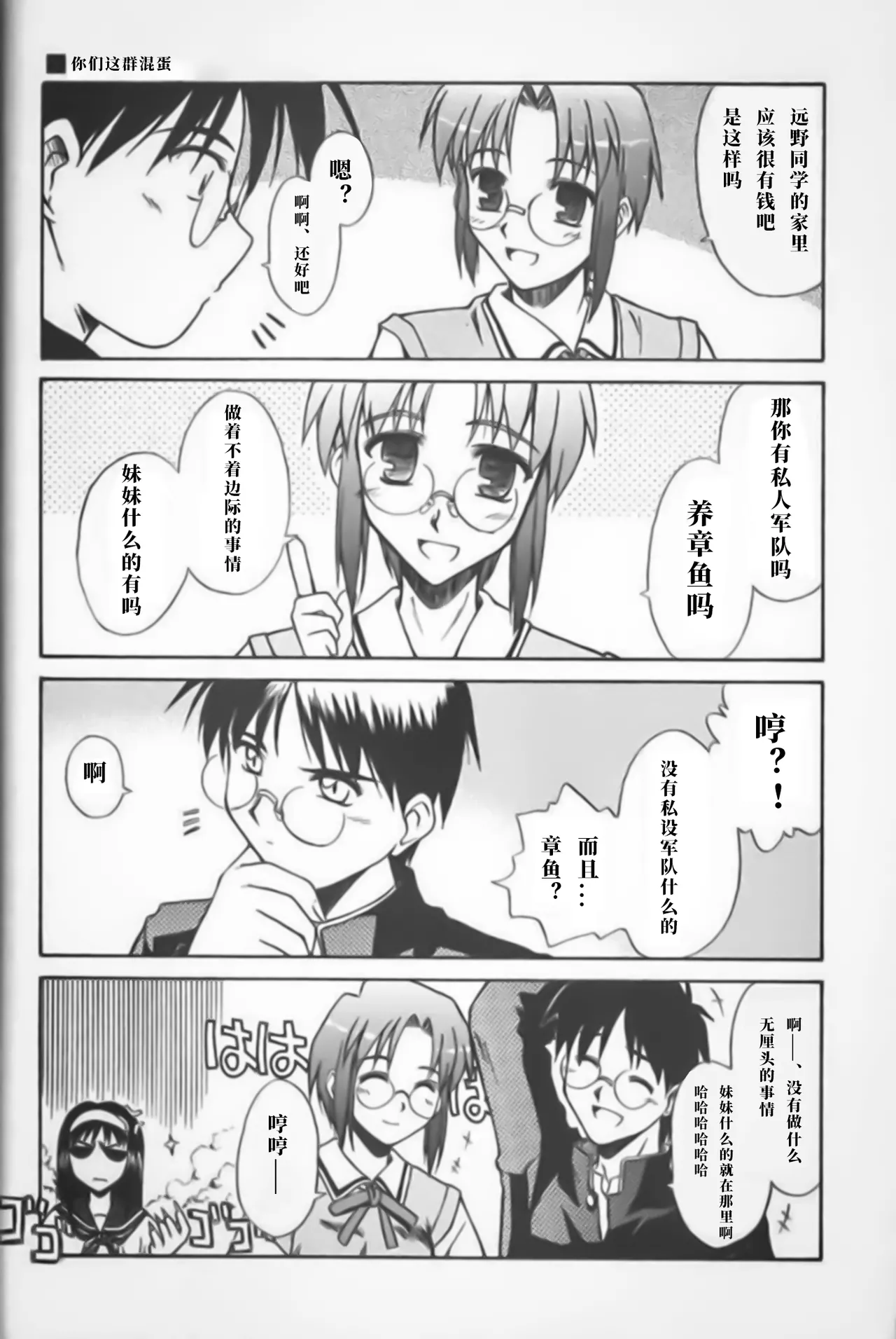 (CR31) [Kaiki Nisshoku (Ayano Naoto)] Untouchable Girls (Tsukihime) [极东魔术午睡汉化组] 이미지 번호 36