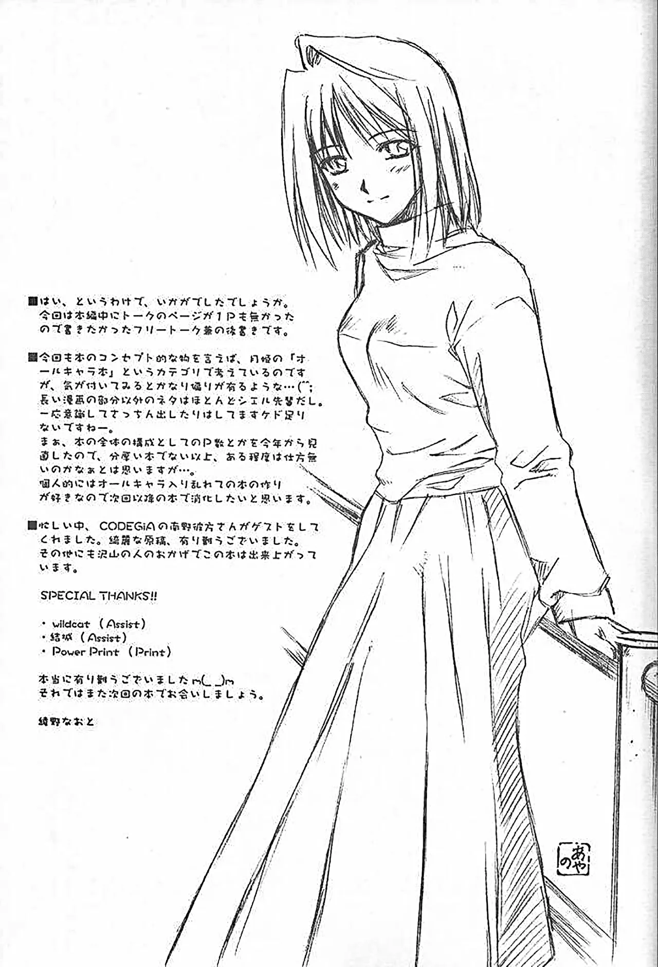 (CR31) [Kaiki Nisshoku (Ayano Naoto)] Untouchable Girls (Tsukihime) [极东魔术午睡汉化组] 이미지 번호 37