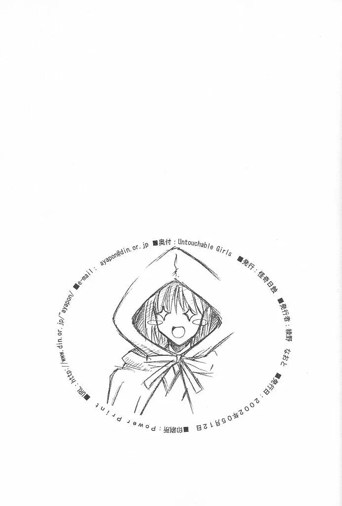 (CR31) [Kaiki Nisshoku (Ayano Naoto)] Untouchable Girls (Tsukihime) [极东魔术午睡汉化组] 이미지 번호 39