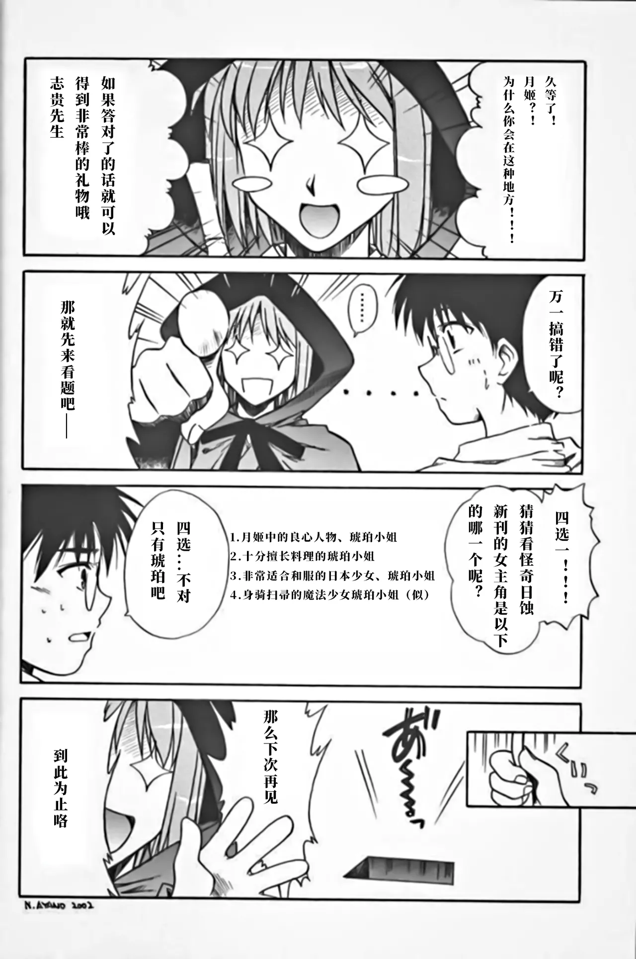 (CR31) [Kaiki Nisshoku (Ayano Naoto)] Untouchable Girls (Tsukihime) [极东魔术午睡汉化组] 이미지 번호 40