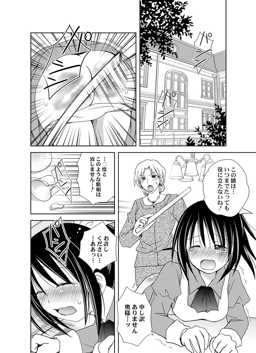 [ゆーきぃ] 調教スパンキング！～お叱り下さい！御主人様～ numero di immagine  3