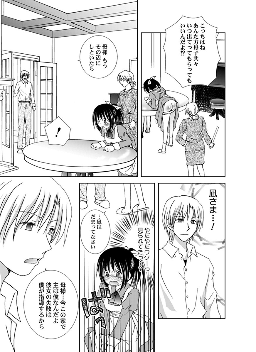 [ゆーきぃ] 調教スパンキング！～お叱り下さい！御主人様～ numero di immagine  4