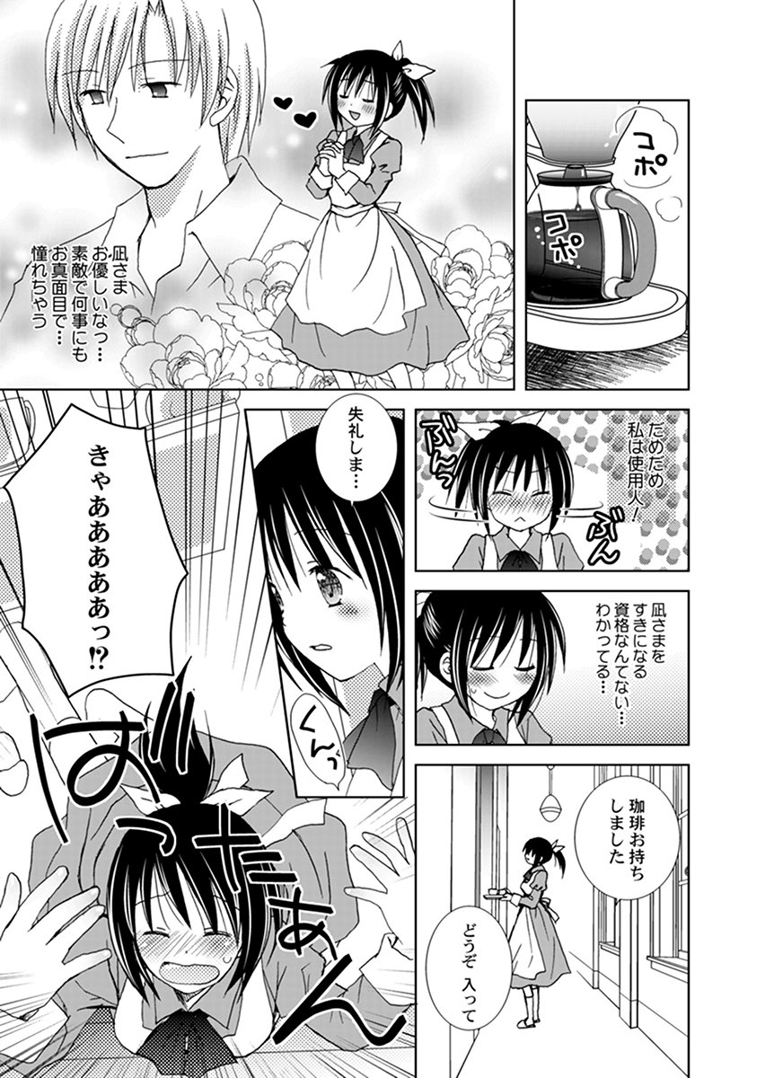 [ゆーきぃ] 調教スパンキング！～お叱り下さい！御主人様～ numero di immagine  6