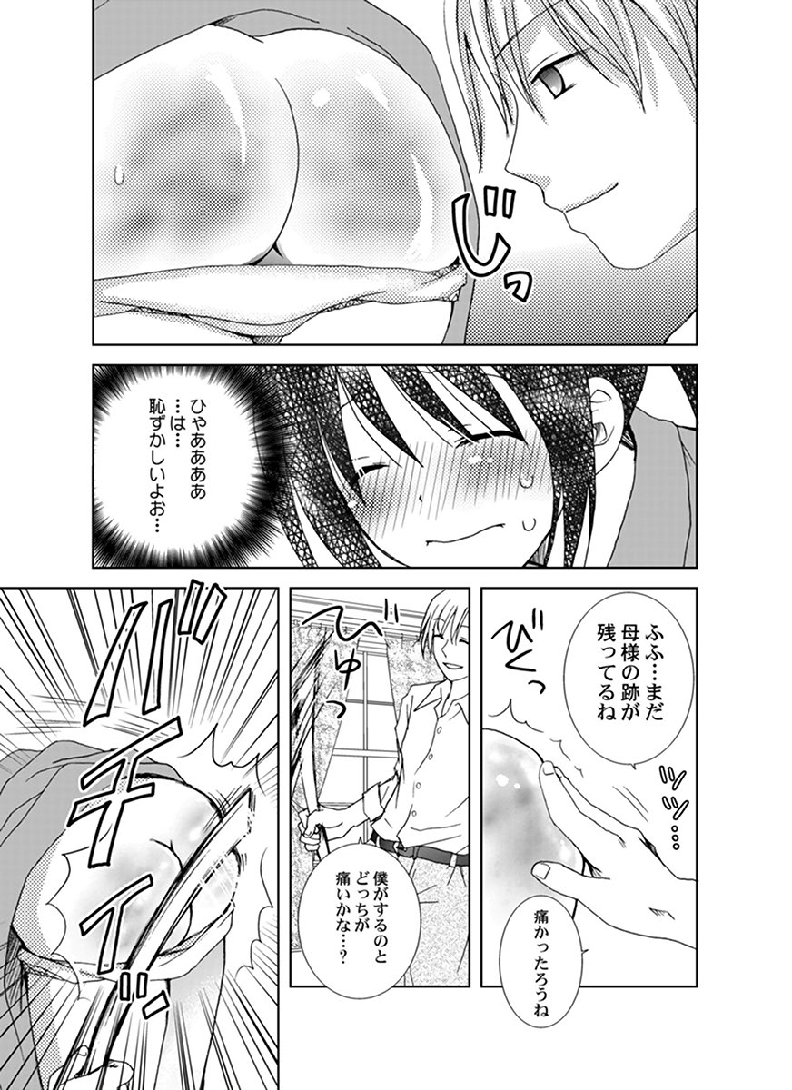 [ゆーきぃ] 調教スパンキング！～お叱り下さい！御主人様～ numero di immagine  10