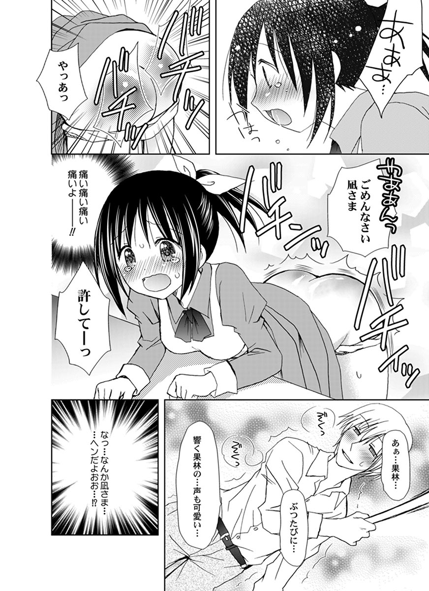 [ゆーきぃ] 調教スパンキング！～お叱り下さい！御主人様～ numero di immagine  11