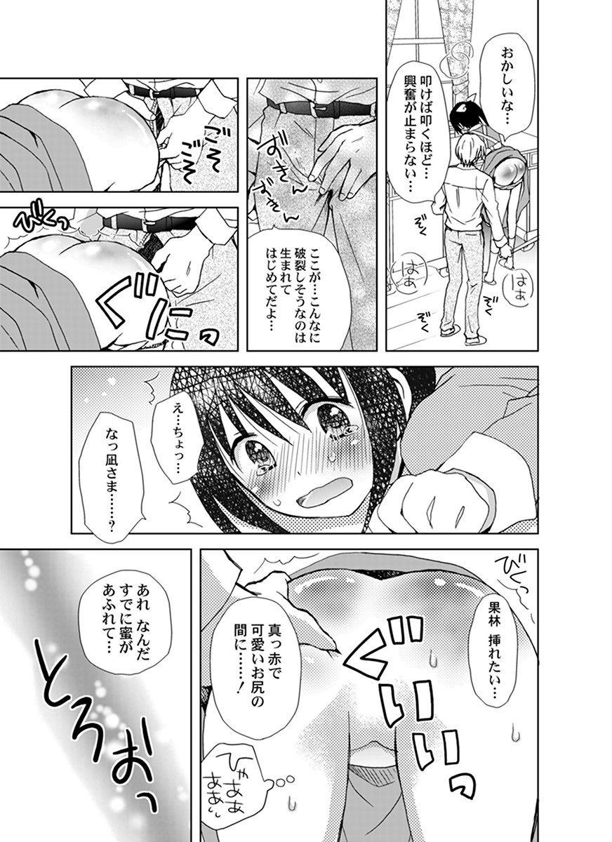 [ゆーきぃ] 調教スパンキング！～お叱り下さい！御主人様～ numero di immagine  12