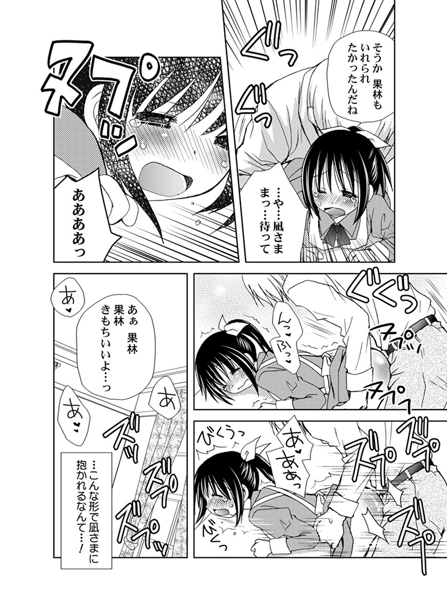 [ゆーきぃ] 調教スパンキング！～お叱り下さい！御主人様～ numero di immagine  13