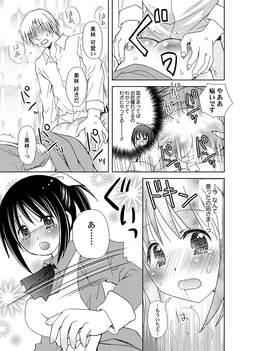 [ゆーきぃ] 調教スパンキング！～お叱り下さい！御主人様～ numero di immagine  14