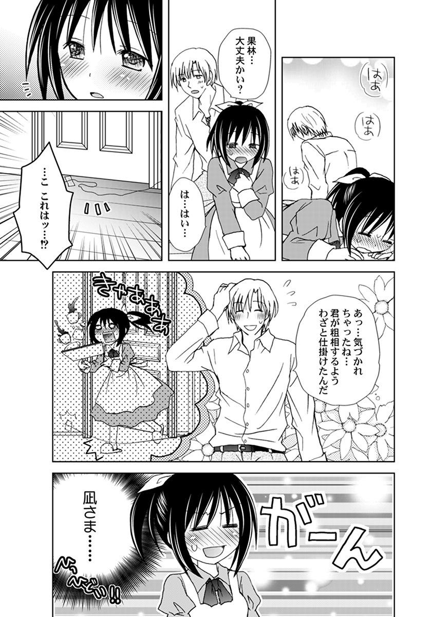 [ゆーきぃ] 調教スパンキング！～お叱り下さい！御主人様～ numero di immagine  16