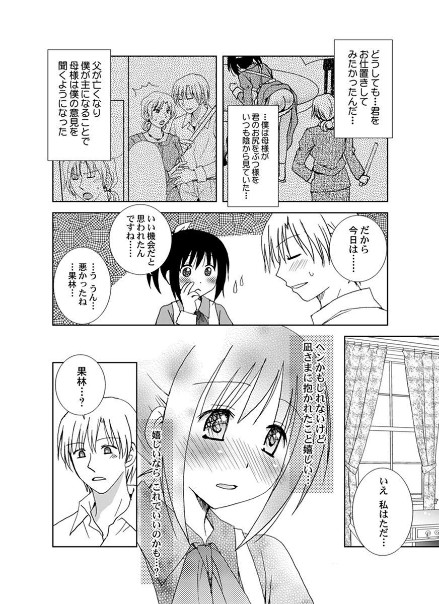 [ゆーきぃ] 調教スパンキング！～お叱り下さい！御主人様～ numero di immagine  17