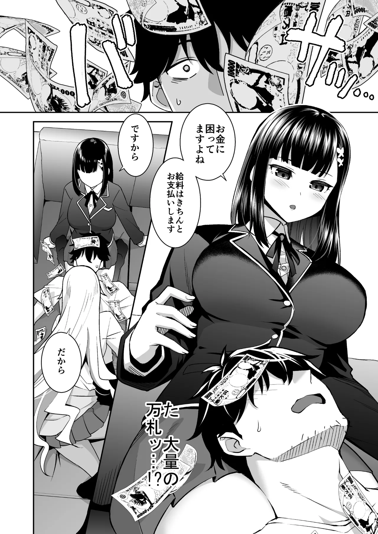 ビッチお嬢様の雇われペット〜無職の俺がセフレ契約する話〜 image number 5