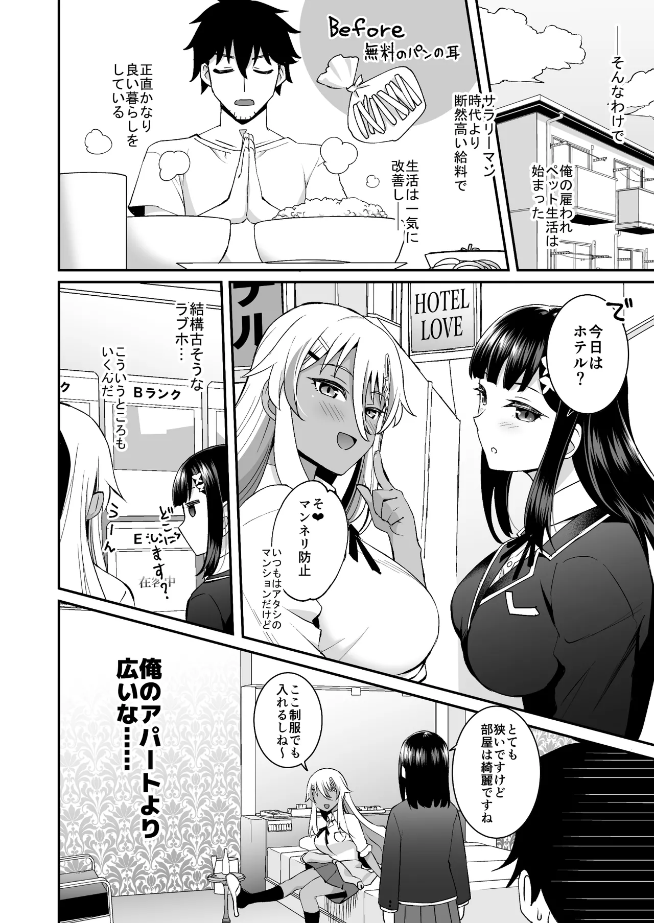ビッチお嬢様の雇われペット〜無職の俺がセフレ契約する話〜 image number 23