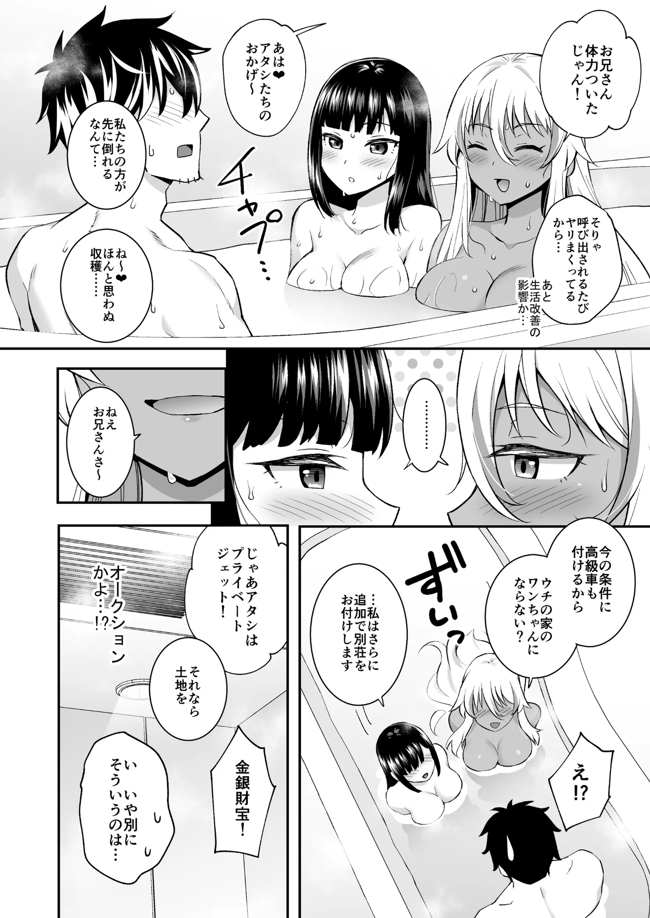 ビッチお嬢様の雇われペット〜無職の俺がセフレ契約する話〜 image number 41