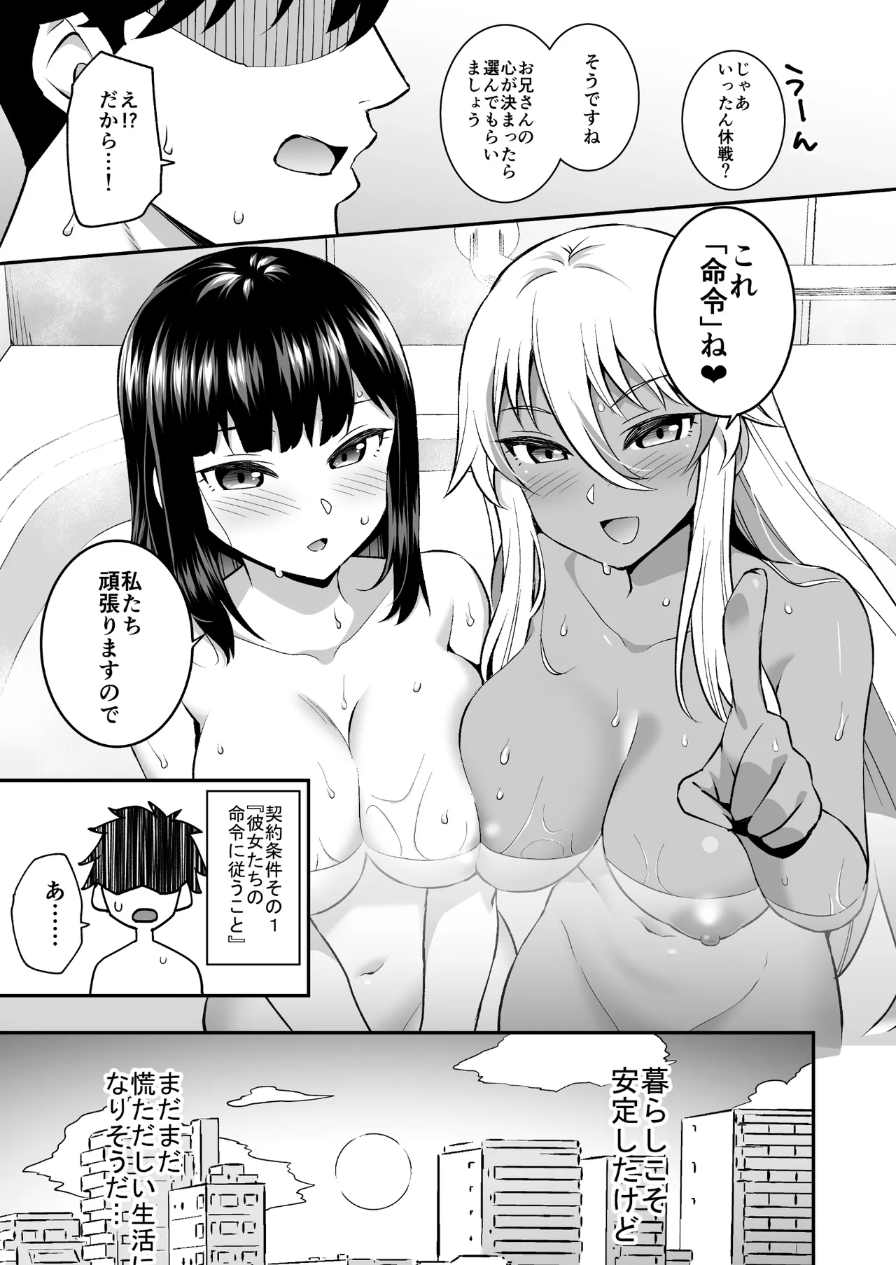 ビッチお嬢様の雇われペット〜無職の俺がセフレ契約する話〜 image number 42