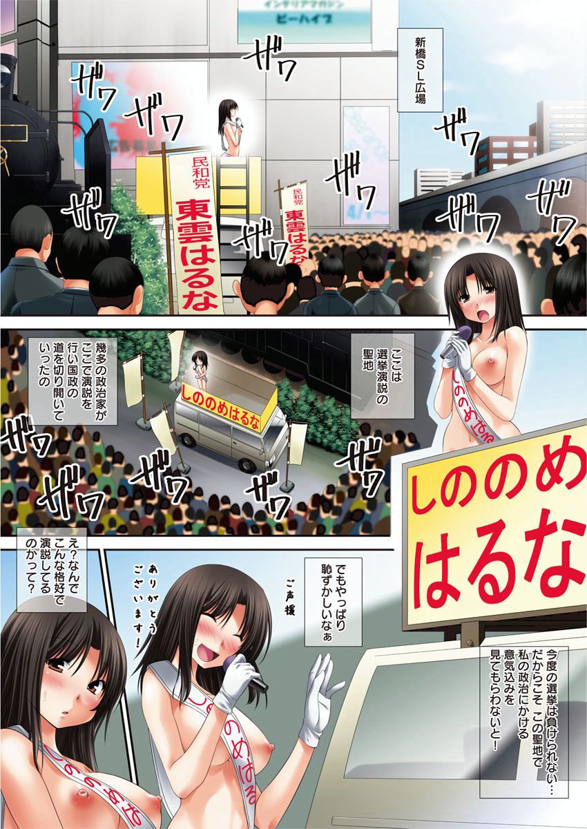 [高瀬むぅ] イケない☆選挙活動 画像番号 4