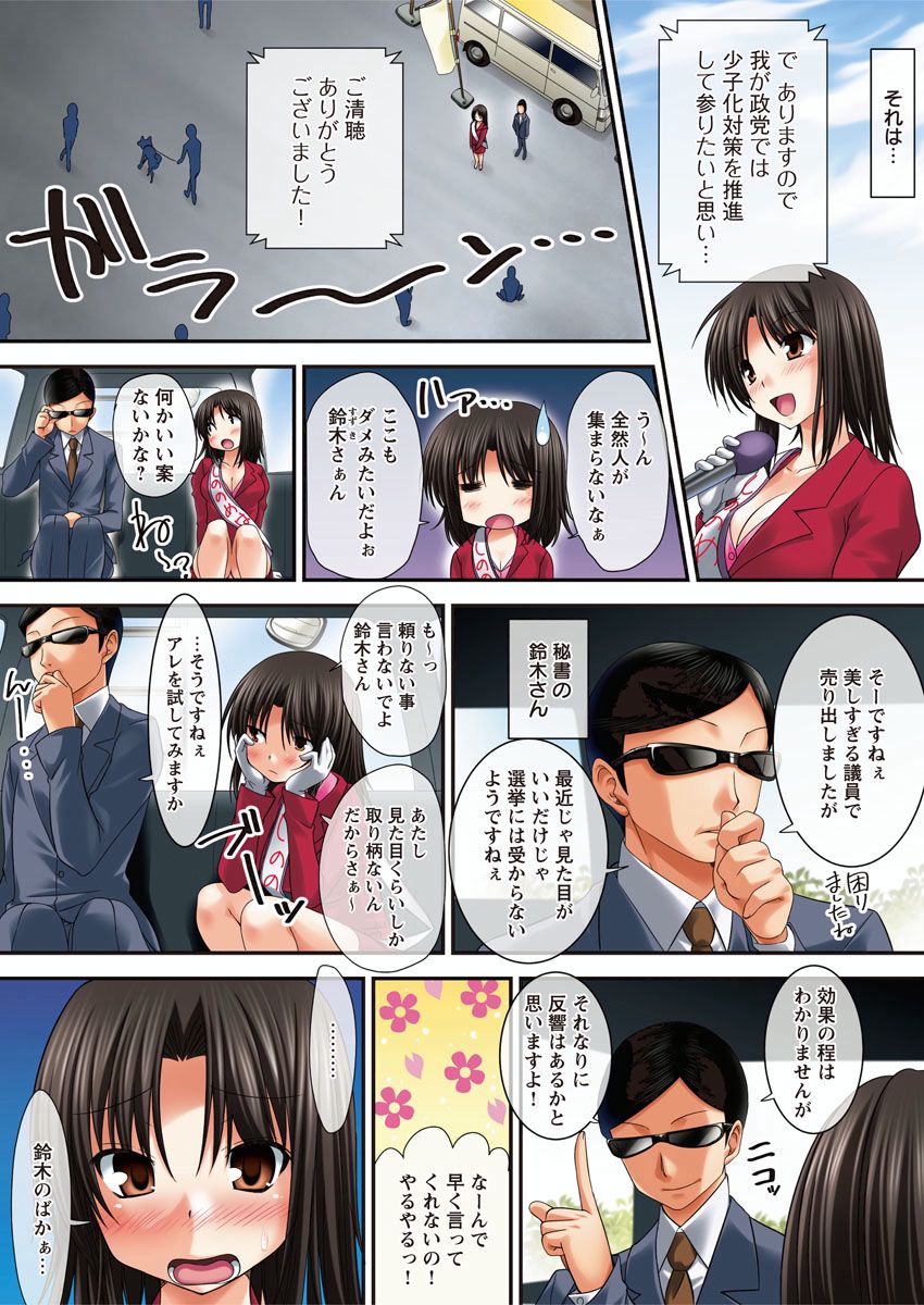 [高瀬むぅ] イケない☆選挙活動 画像番号 5