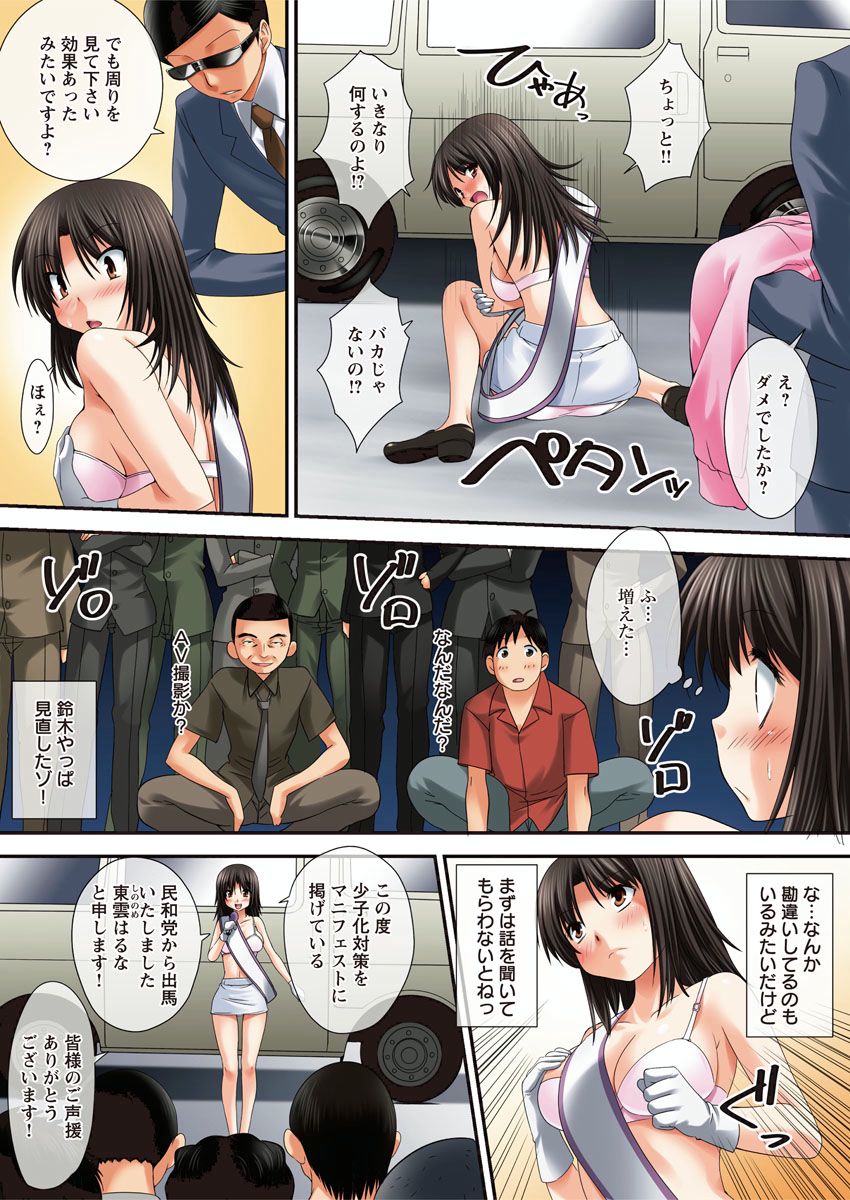 [高瀬むぅ] イケない☆選挙活動 画像番号 7