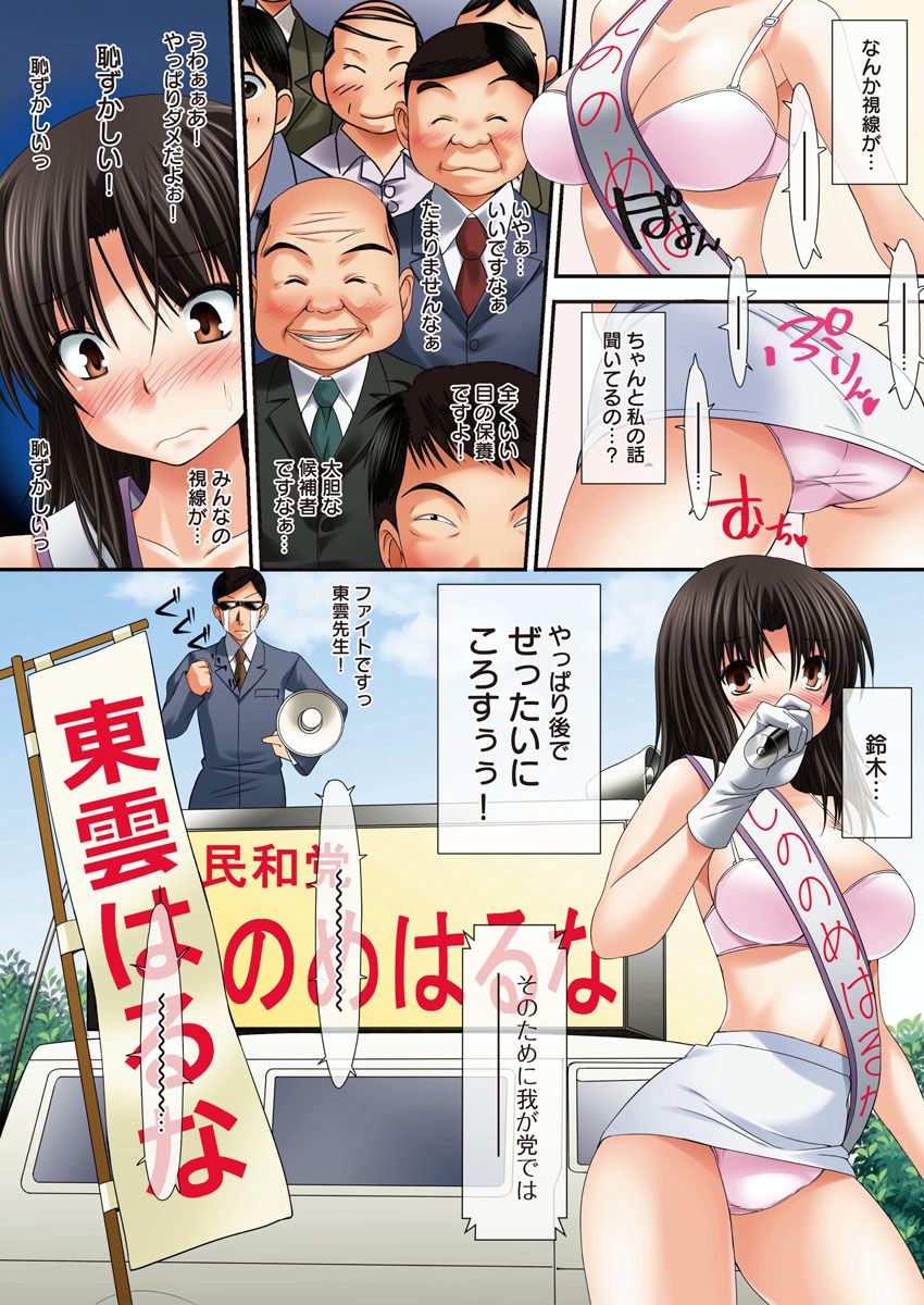 [高瀬むぅ] イケない☆選挙活動 画像番号 8