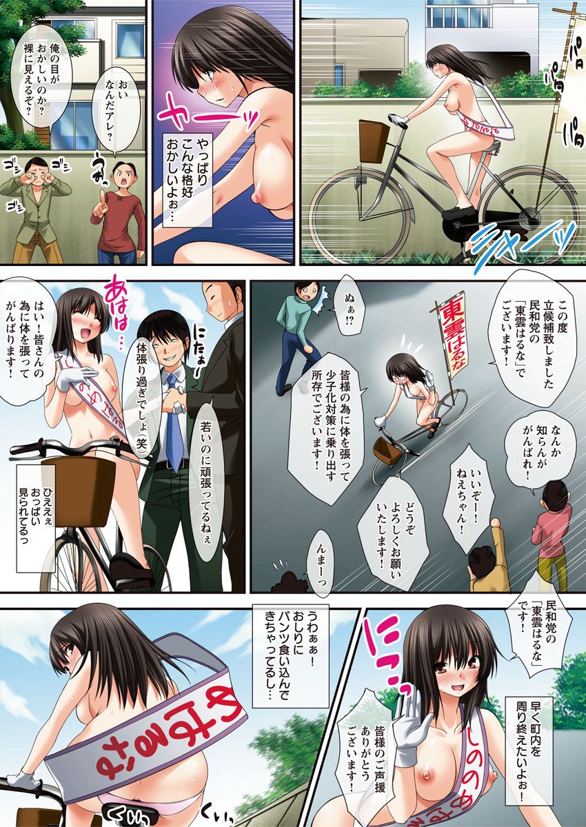 [高瀬むぅ] イケない☆選挙活動 画像番号 17