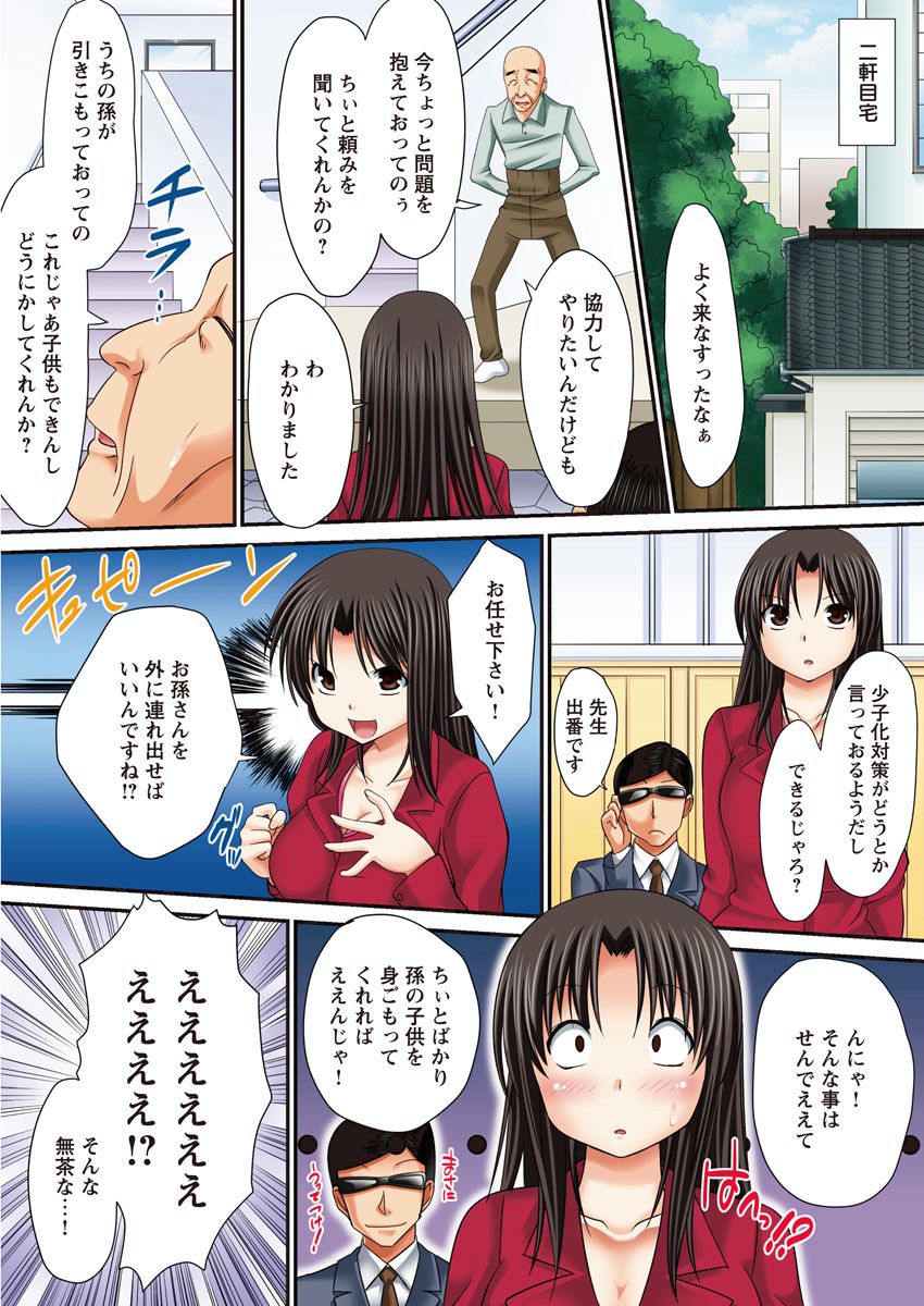 [高瀬むぅ] イケない☆選挙活動 画像番号 33