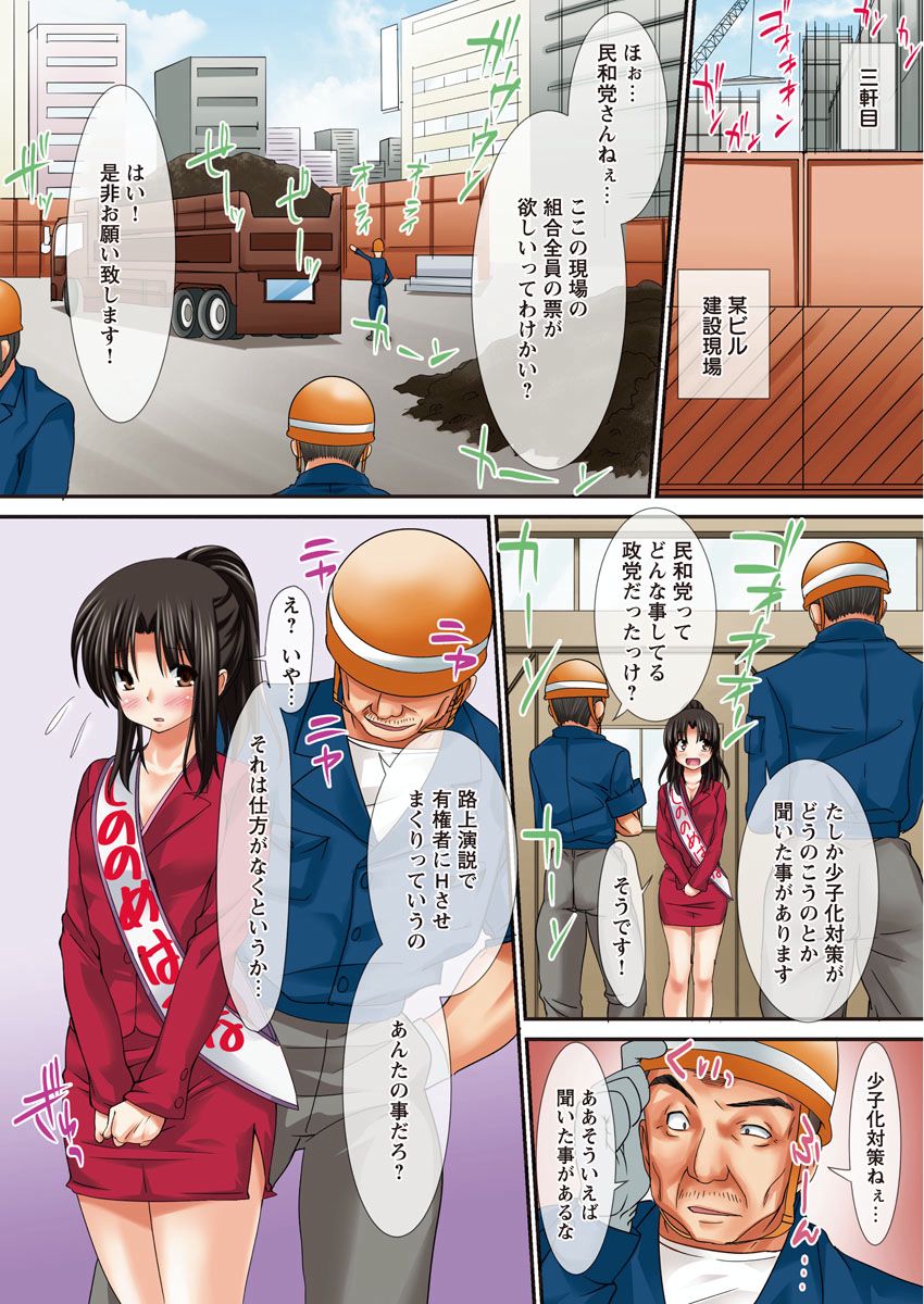 [高瀬むぅ] イケない☆選挙活動 画像番号 38