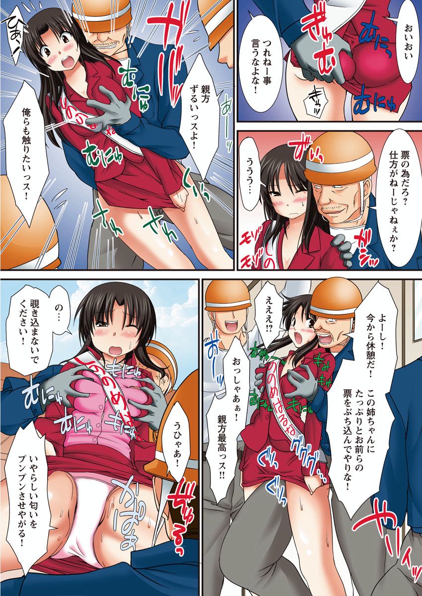 [高瀬むぅ] イケない☆選挙活動 画像番号 39