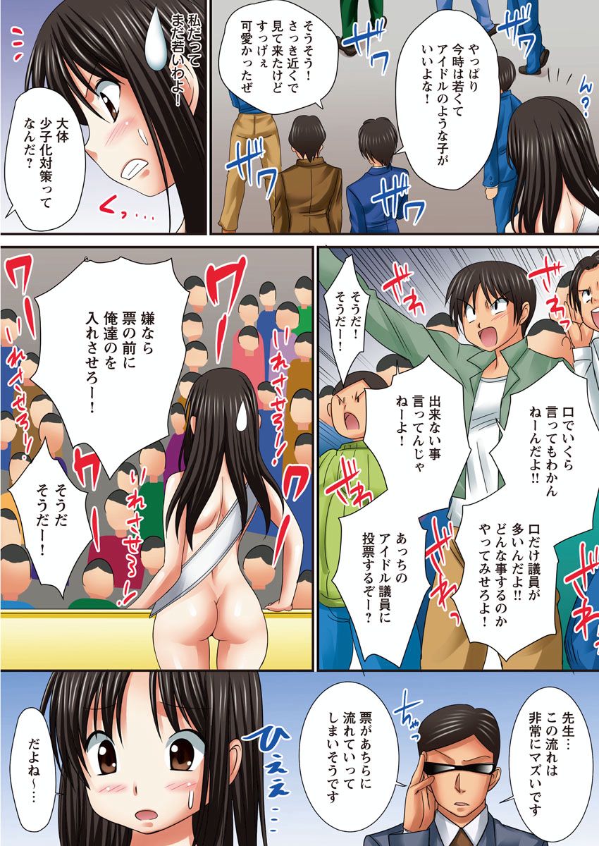 [高瀬むぅ] イケない☆選挙活動 画像番号 45