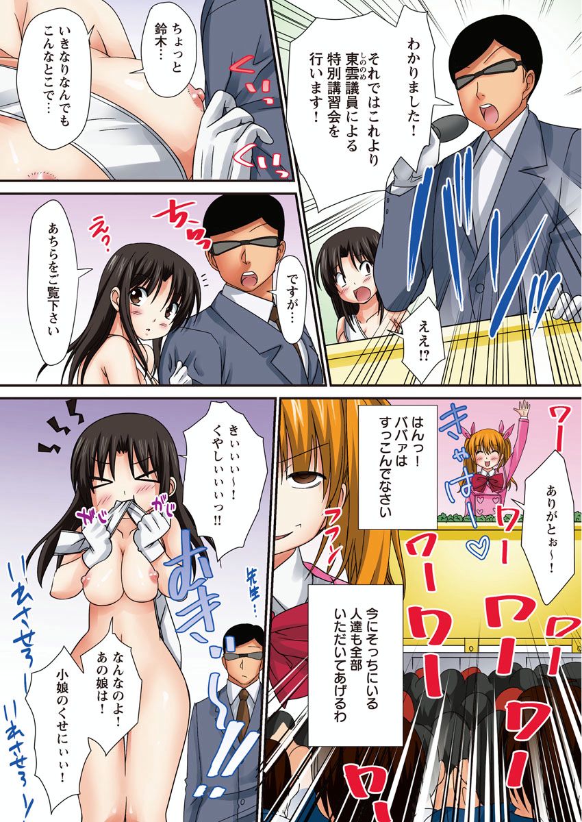 [高瀬むぅ] イケない☆選挙活動 画像番号 46