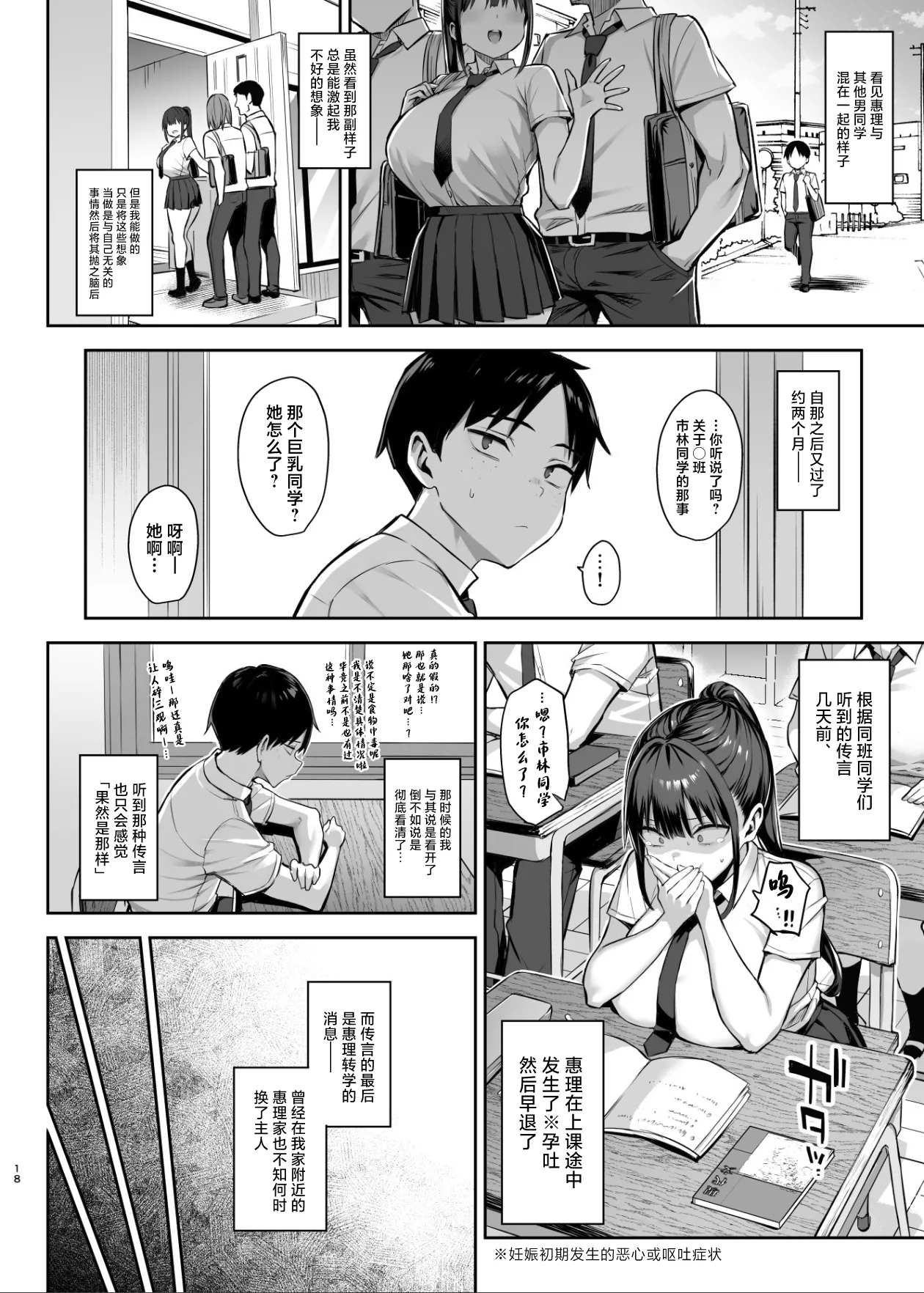 [Ichibocchi (Ichinomiya Yuu)] Zutto Suki datta Kyonyuu Osananajimi ga Furyou-tachi ni Moteasobareta Nanukakan Sonogo [Chinese] numero di immagine  19
