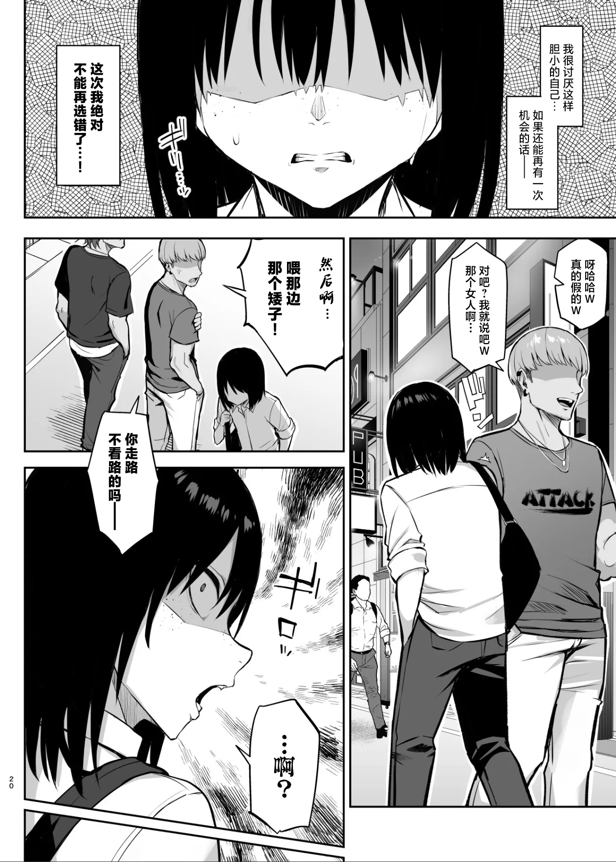 [Ichibocchi (Ichinomiya Yuu)] Zutto Suki datta Kyonyuu Osananajimi ga Furyou-tachi ni Moteasobareta Nanukakan Sonogo [Chinese] numero di immagine  21