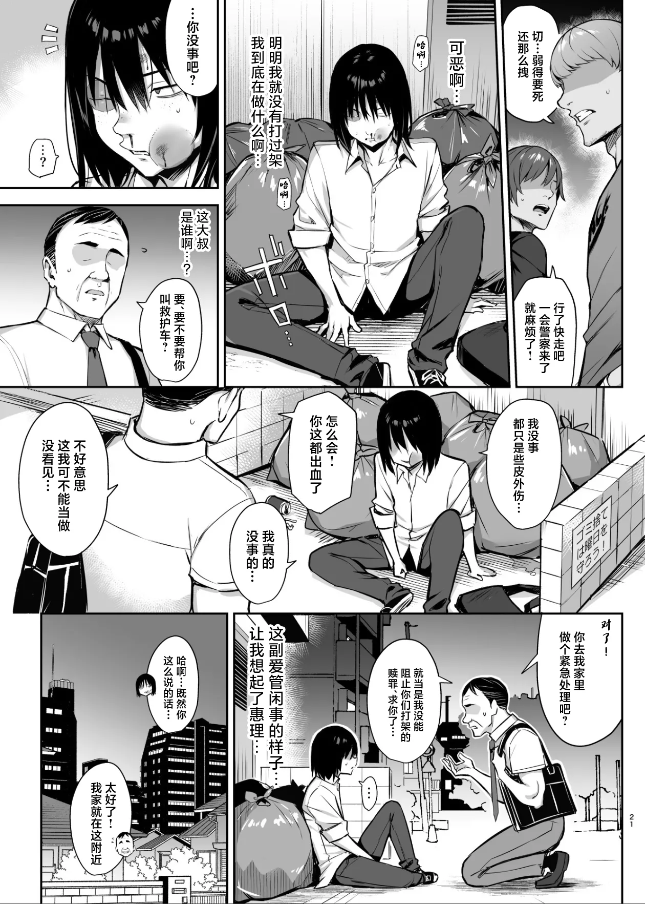 [Ichibocchi (Ichinomiya Yuu)] Zutto Suki datta Kyonyuu Osananajimi ga Furyou-tachi ni Moteasobareta Nanukakan Sonogo [Chinese] numero di immagine  22