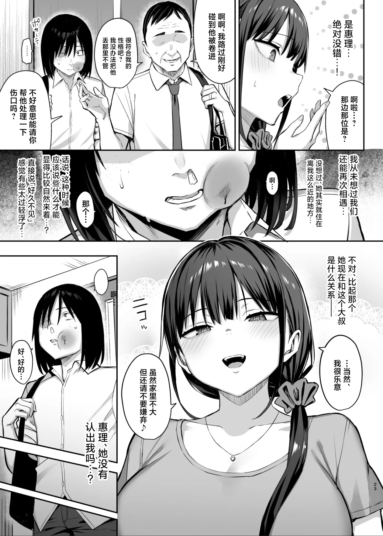 [Ichibocchi (Ichinomiya Yuu)] Zutto Suki datta Kyonyuu Osananajimi ga Furyou-tachi ni Moteasobareta Nanukakan Sonogo [Chinese] numero di immagine  24
