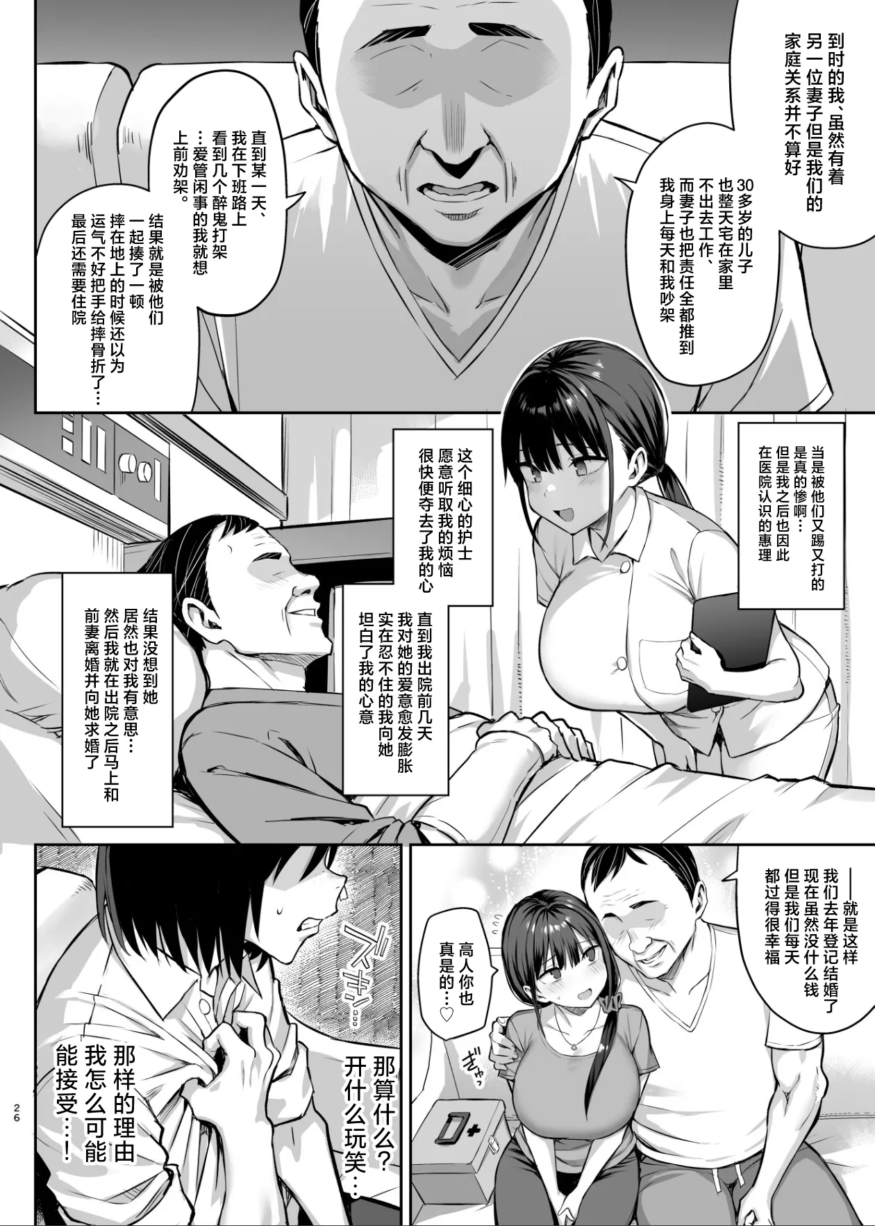 [Ichibocchi (Ichinomiya Yuu)] Zutto Suki datta Kyonyuu Osananajimi ga Furyou-tachi ni Moteasobareta Nanukakan Sonogo [Chinese] numero di immagine  27