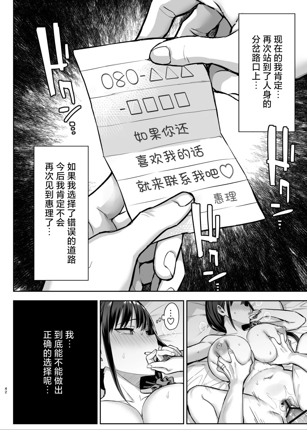 [Ichibocchi (Ichinomiya Yuu)] Zutto Suki datta Kyonyuu Osananajimi ga Furyou-tachi ni Moteasobareta Nanukakan Sonogo [Chinese] numero di immagine  43