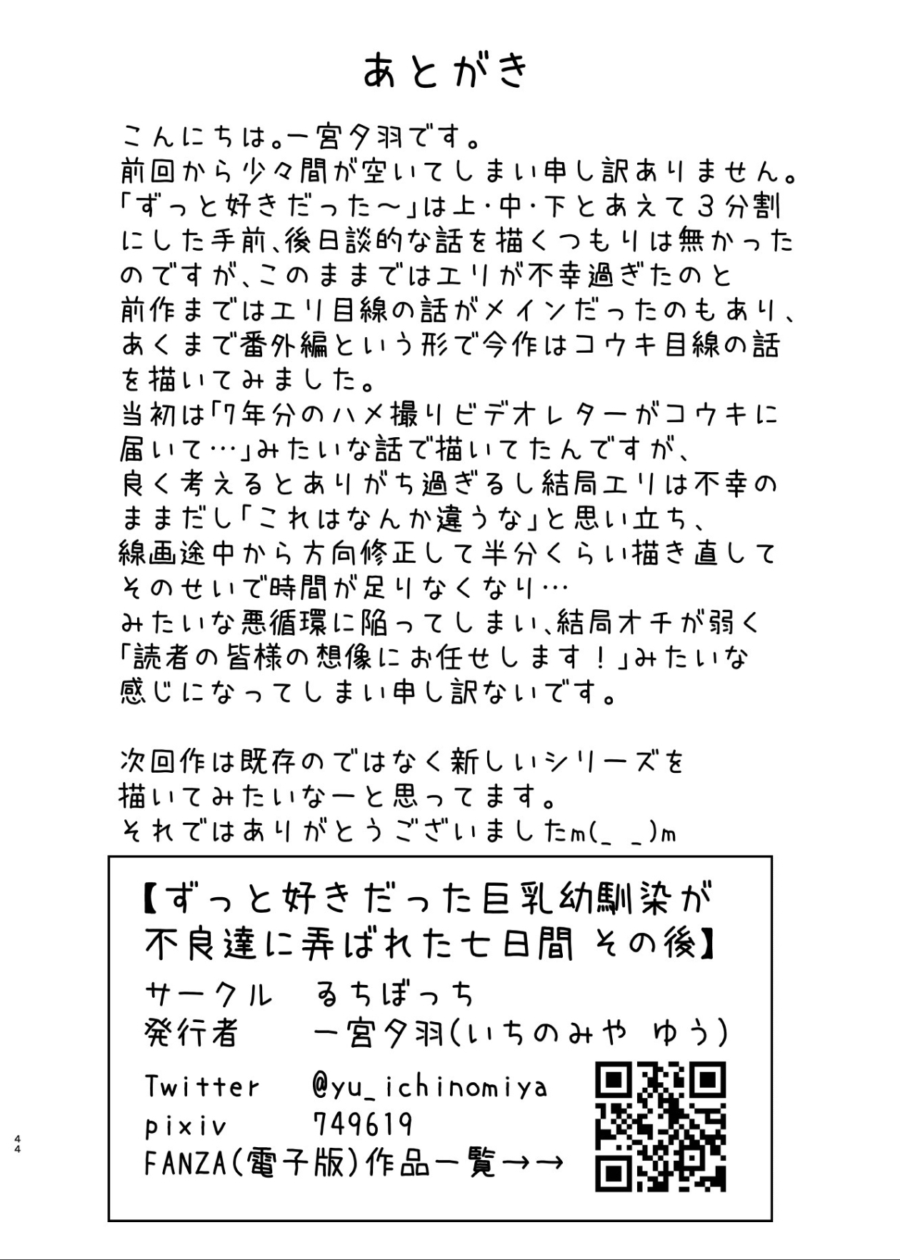 [Ichibocchi (Ichinomiya Yuu)] Zutto Suki datta Kyonyuu Osananajimi ga Furyou-tachi ni Moteasobareta Nanukakan Sonogo [Chinese] numero di immagine  44