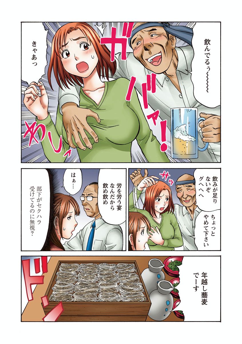 [秋口幸迅] OLセクハラ･年越し狂乱ナイト 이미지 번호 15