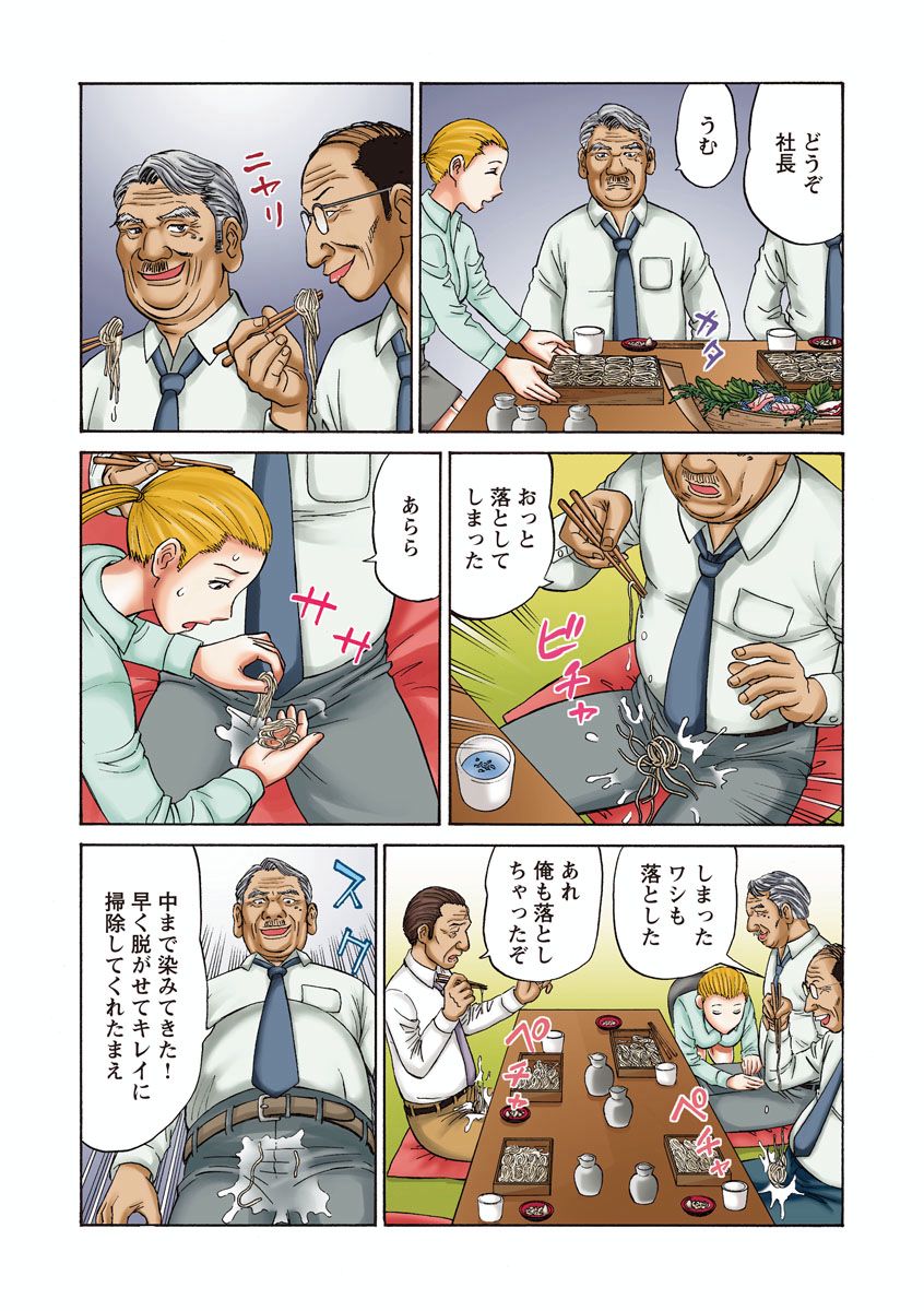 [秋口幸迅] OLセクハラ･年越し狂乱ナイト 이미지 번호 16