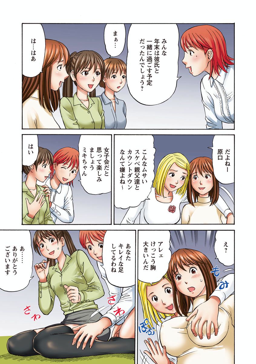 [秋口幸迅] OLセクハラ･年越し狂乱ナイト 이미지 번호 26